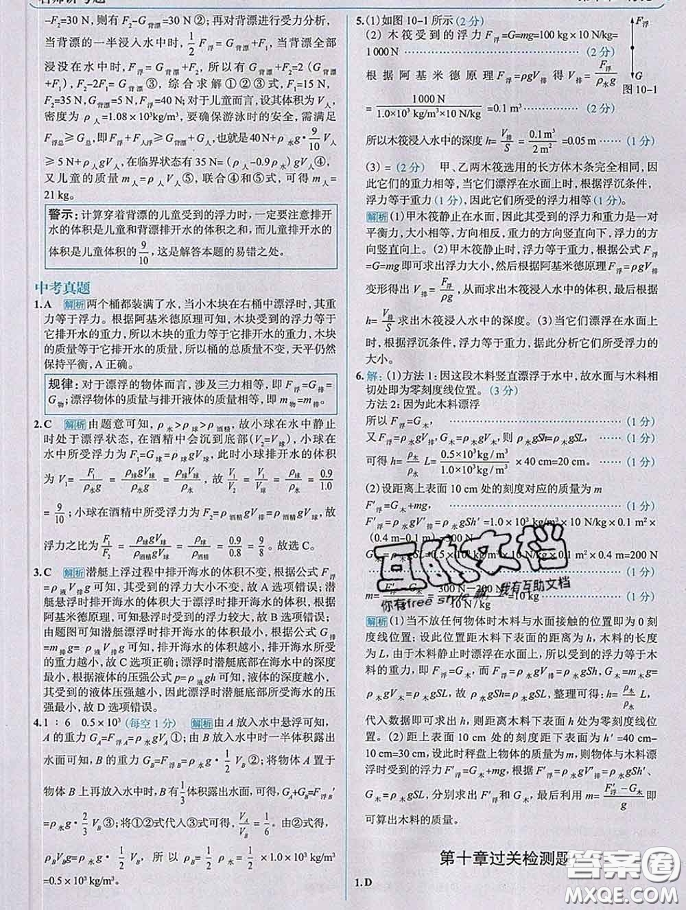 現(xiàn)代教育出版社2020新版走向中考考場八年級(jí)物理下冊(cè)人教版答案
