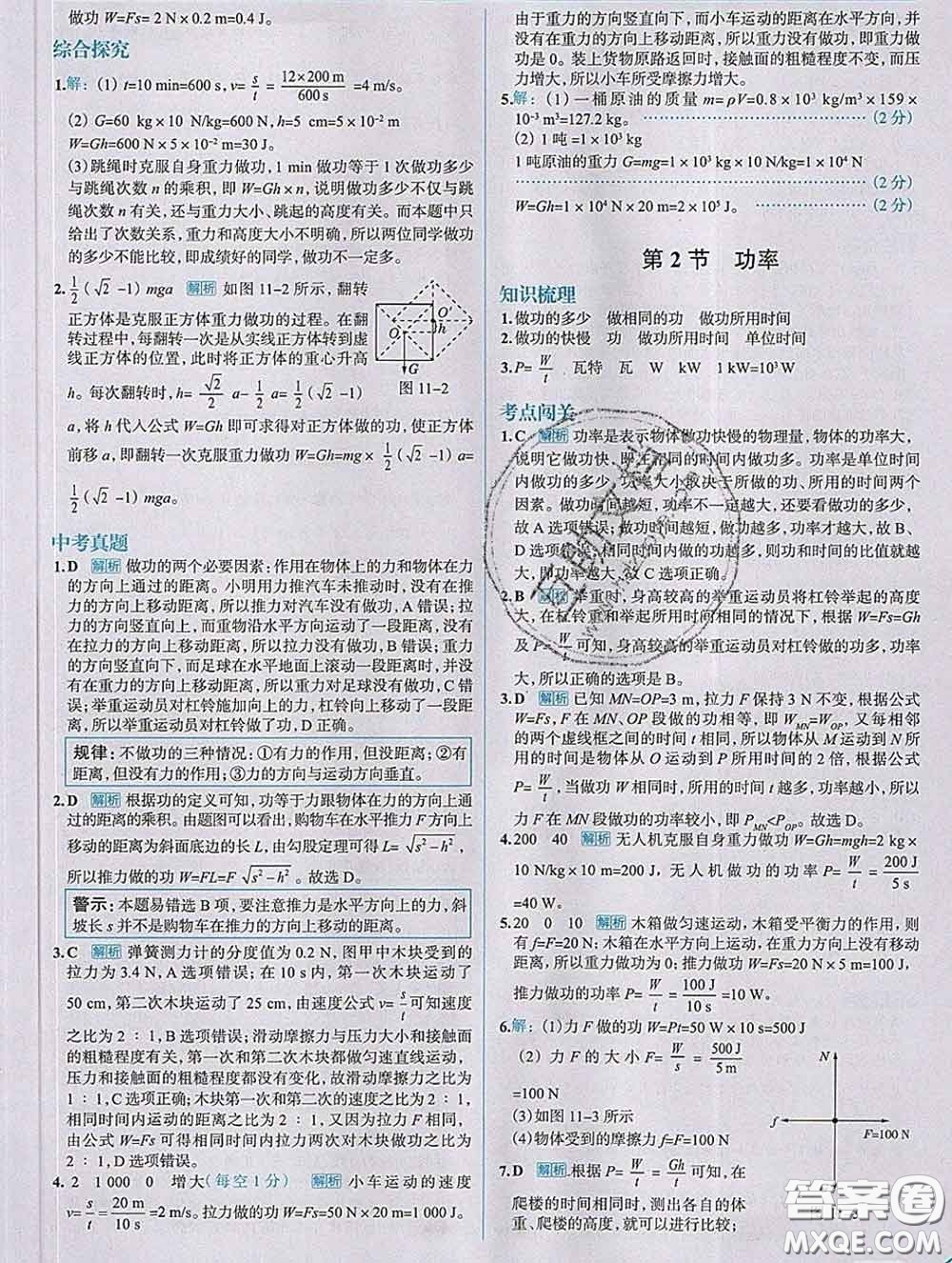 現(xiàn)代教育出版社2020新版走向中考考場八年級(jí)物理下冊(cè)人教版答案