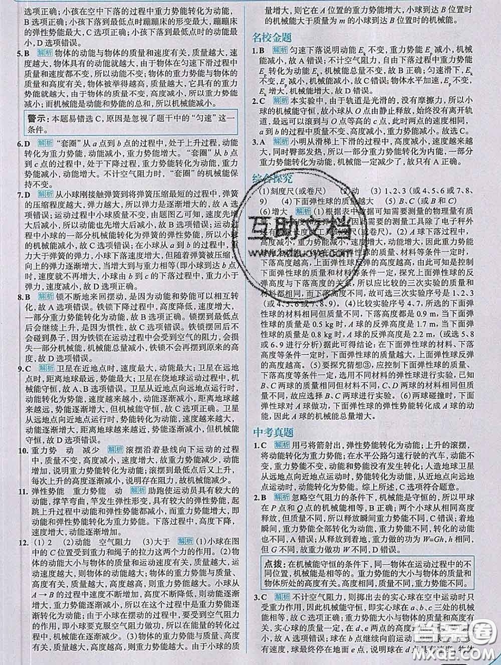 現(xiàn)代教育出版社2020新版走向中考考場八年級(jí)物理下冊(cè)人教版答案