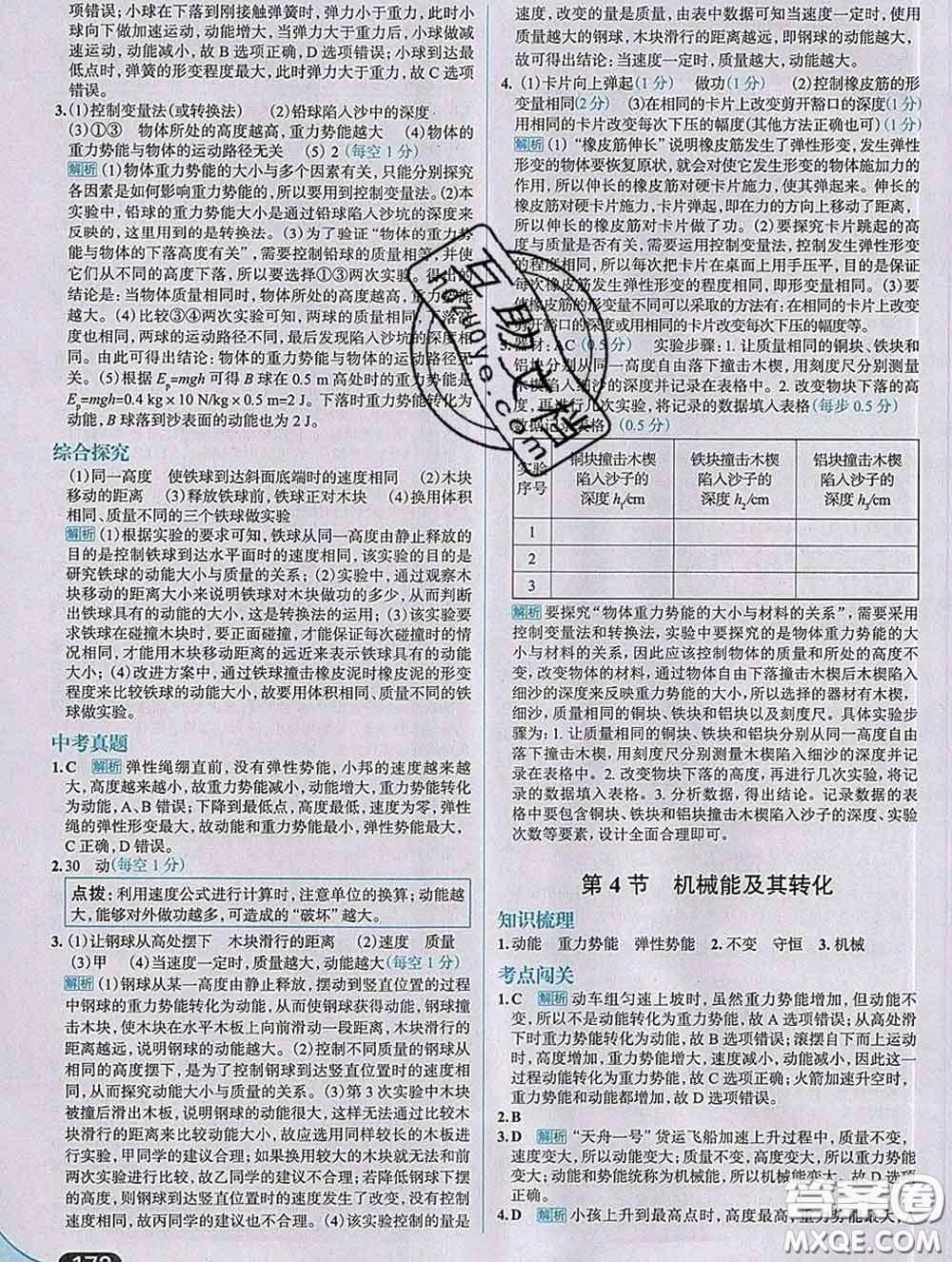 現(xiàn)代教育出版社2020新版走向中考考場八年級(jí)物理下冊(cè)人教版答案