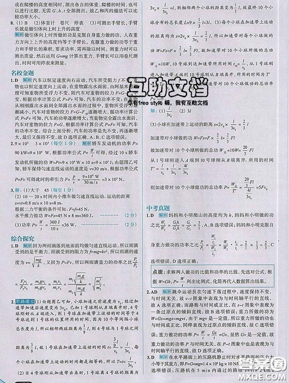 現(xiàn)代教育出版社2020新版走向中考考場八年級(jí)物理下冊(cè)人教版答案