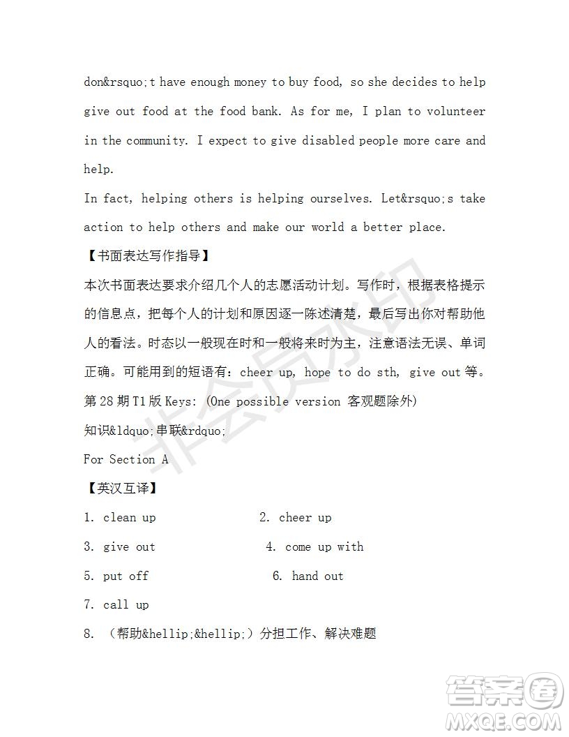 學(xué)生雙語報2019-2020學(xué)年八年級X版浙江專版第28期測試題答案