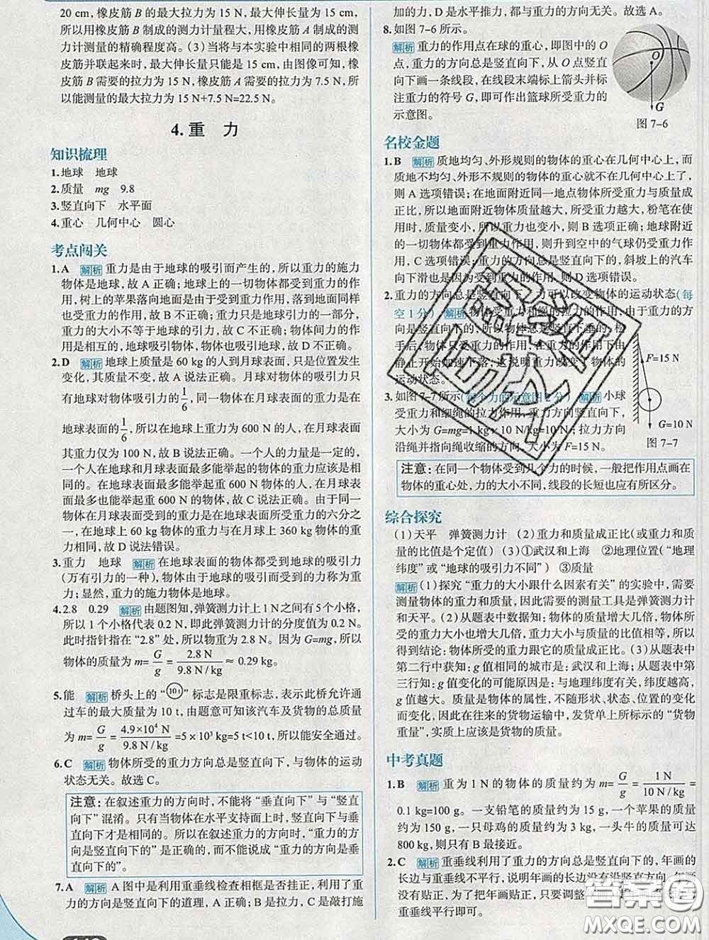 現(xiàn)代教育出版社2020新版走向中考考場八年級物理下冊教科版答案