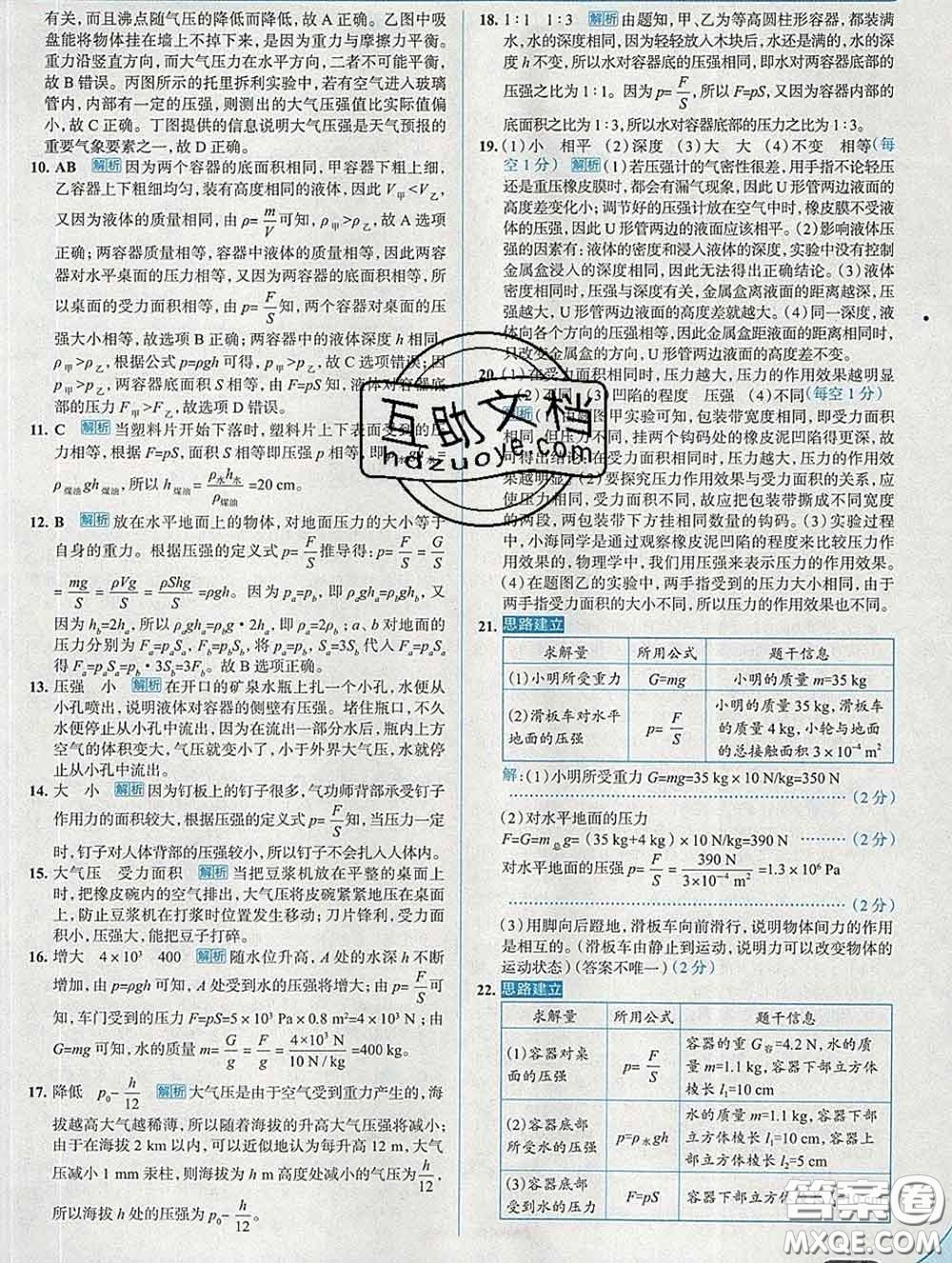 現(xiàn)代教育出版社2020新版走向中考考場八年級物理下冊教科版答案