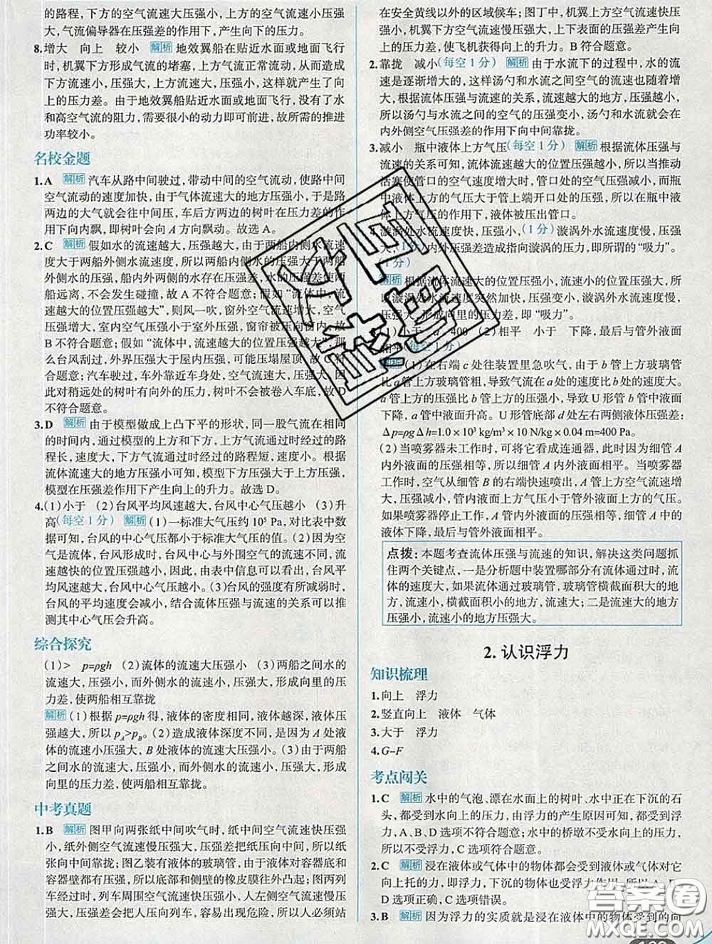 現(xiàn)代教育出版社2020新版走向中考考場八年級物理下冊教科版答案