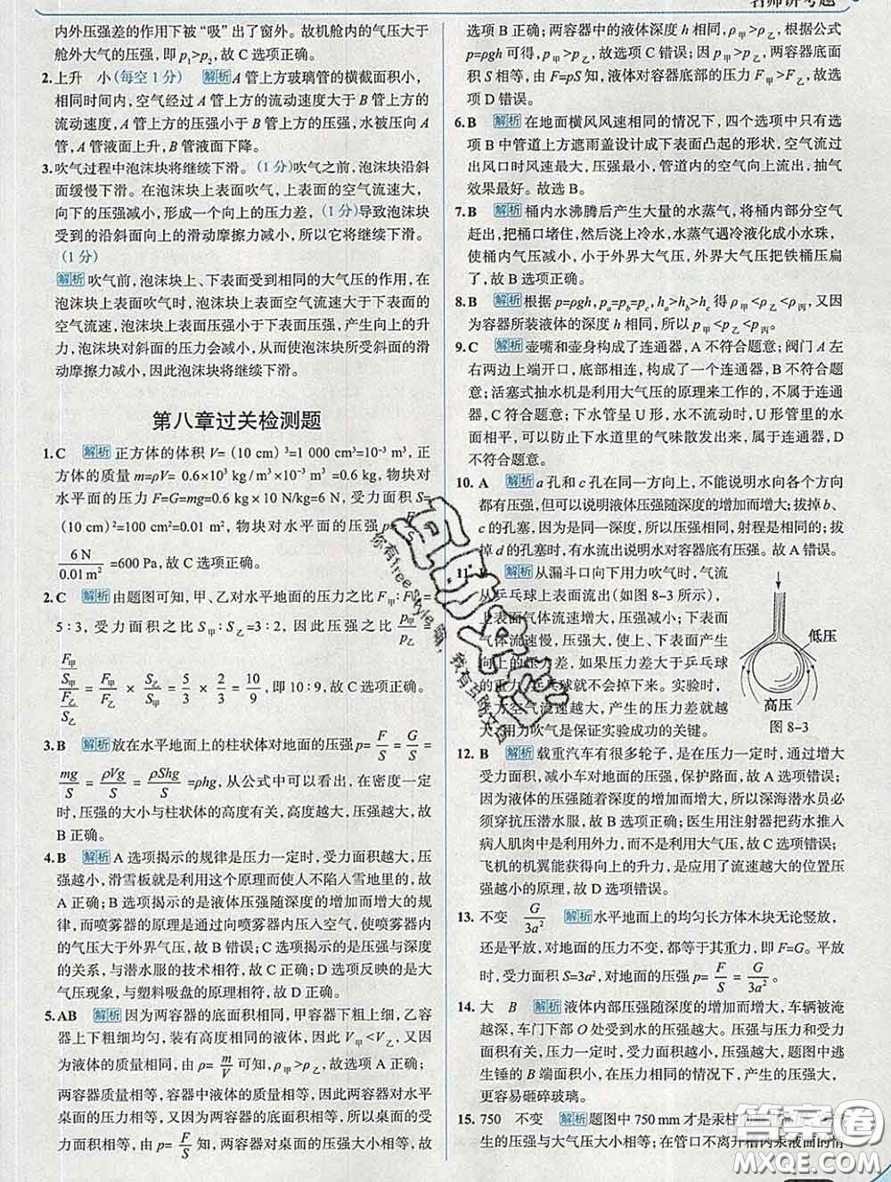 現(xiàn)代教育出版社2020新版走向中考考場八年級物理下冊滬科版答案