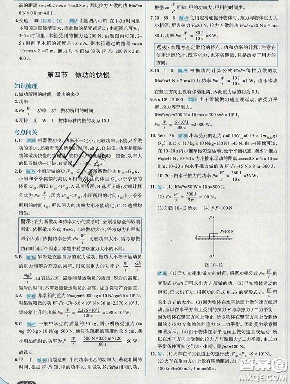 現(xiàn)代教育出版社2020新版走向中考考場八年級物理下冊滬科版答案