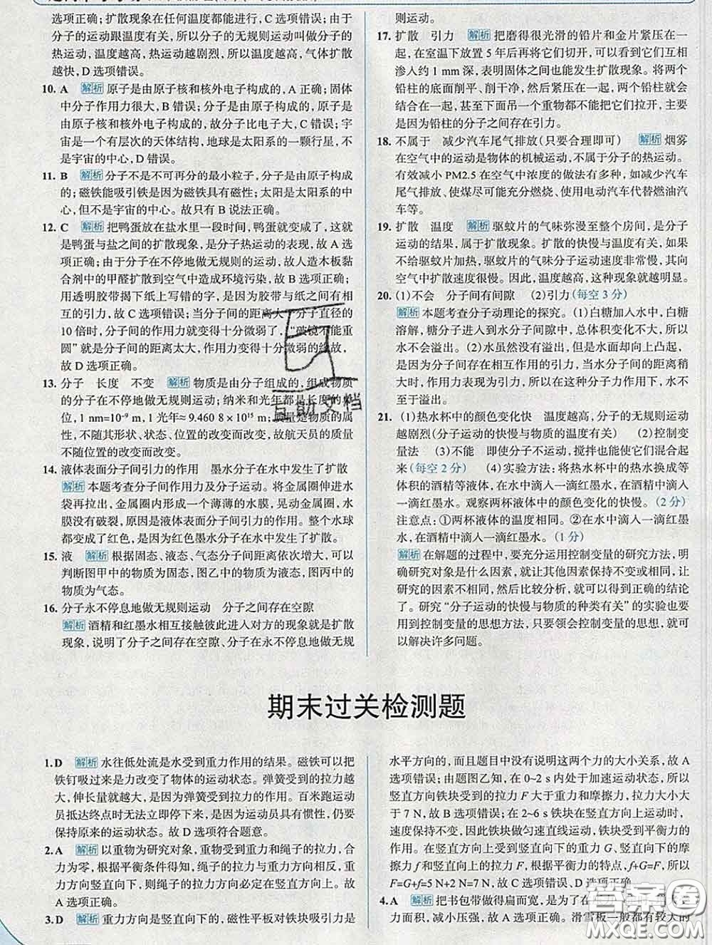 現(xiàn)代教育出版社2020新版走向中考考場八年級物理下冊滬科版答案