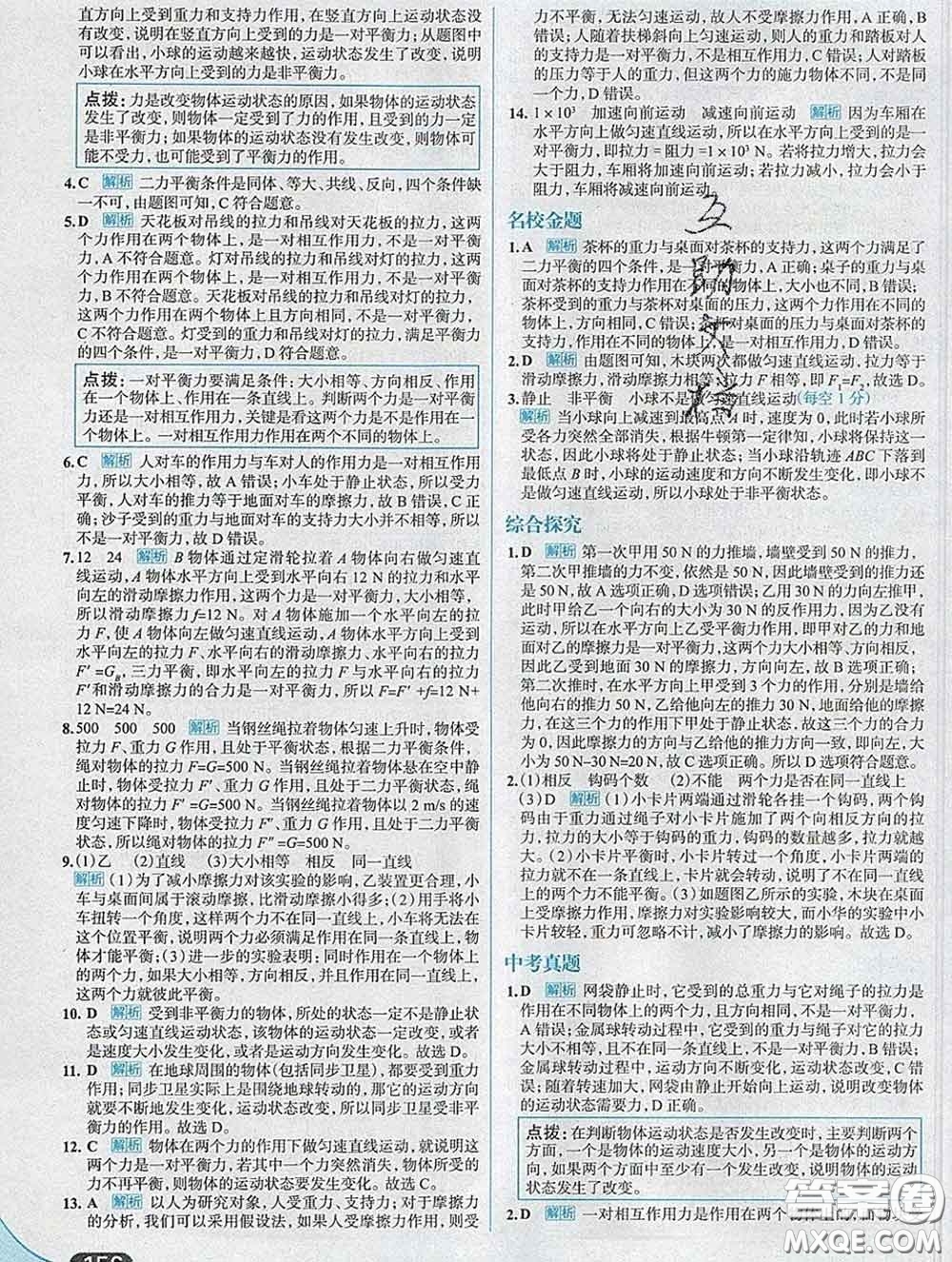 現(xiàn)代教育出版社2020新版走向中考考場八年級物理下冊滬粵版答案