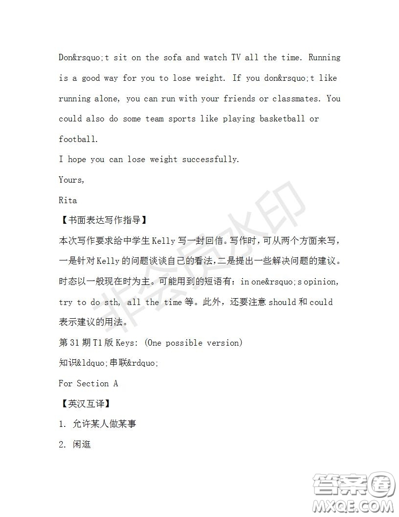 學生雙語報2019-2020學年八年級X版浙江專版第31期測試題答案
