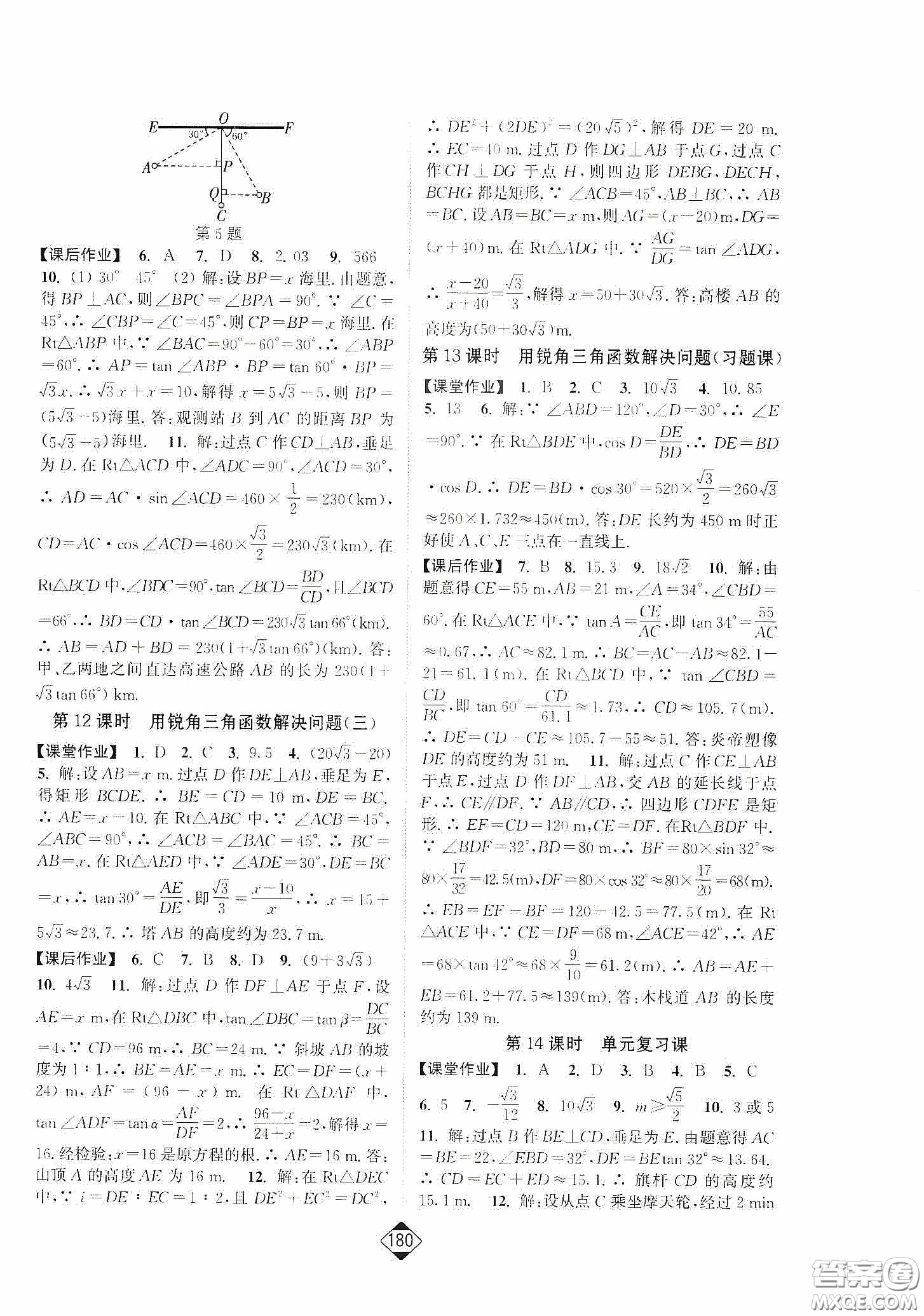 輕松一典2020輕松作業(yè)本數(shù)學(xué)九年級下新課標(biāo)江蘇版答案