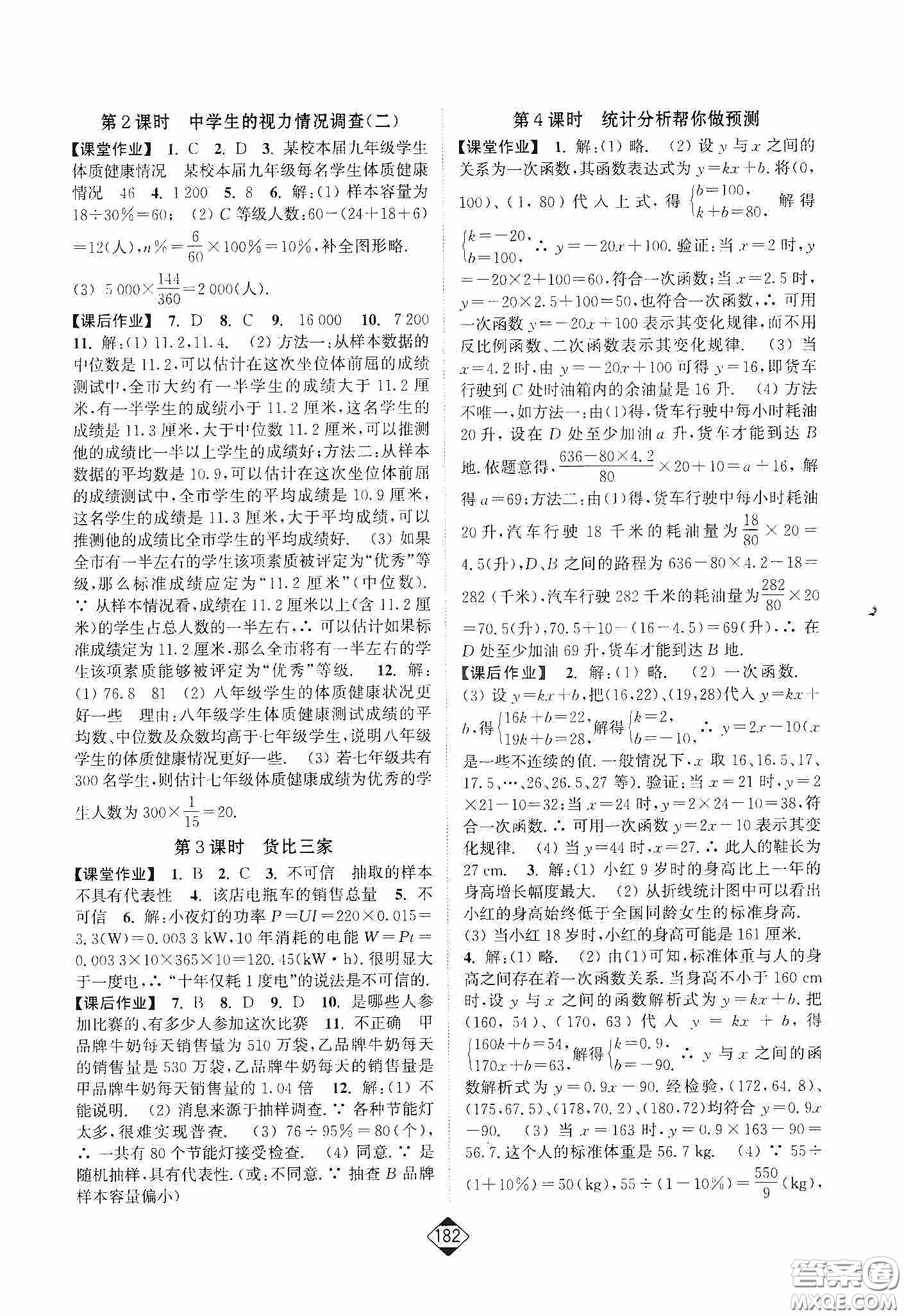 輕松一典2020輕松作業(yè)本數(shù)學(xué)九年級下新課標(biāo)江蘇版答案