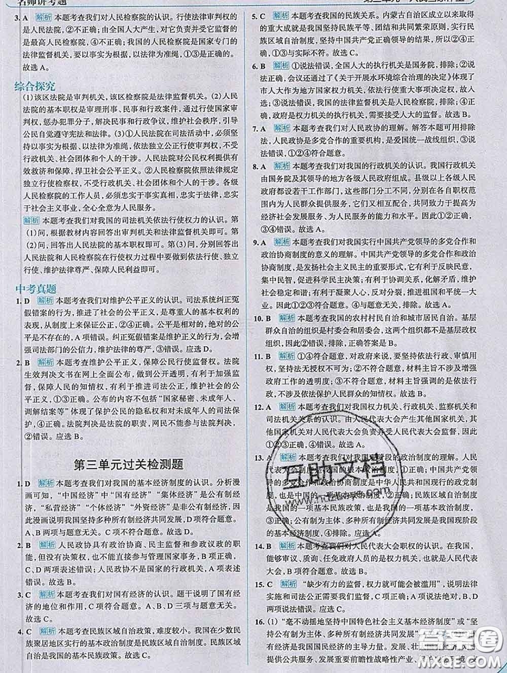 現(xiàn)代教育出版社2020新版走向中考考場八年級道德與法治下冊人教版答案