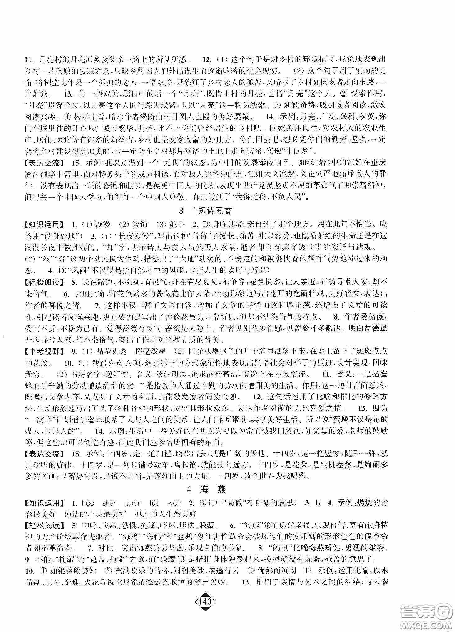 輕松一典2020輕松作業(yè)本九年級(jí)語(yǔ)文下冊(cè)新課標(biāo)人教版答案
