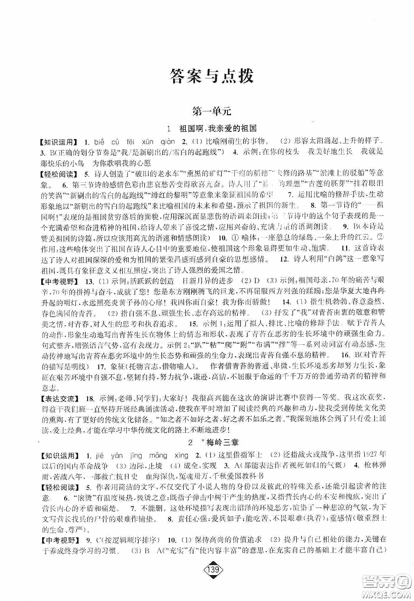 輕松一典2020輕松作業(yè)本九年級(jí)語(yǔ)文下冊(cè)新課標(biāo)人教版答案