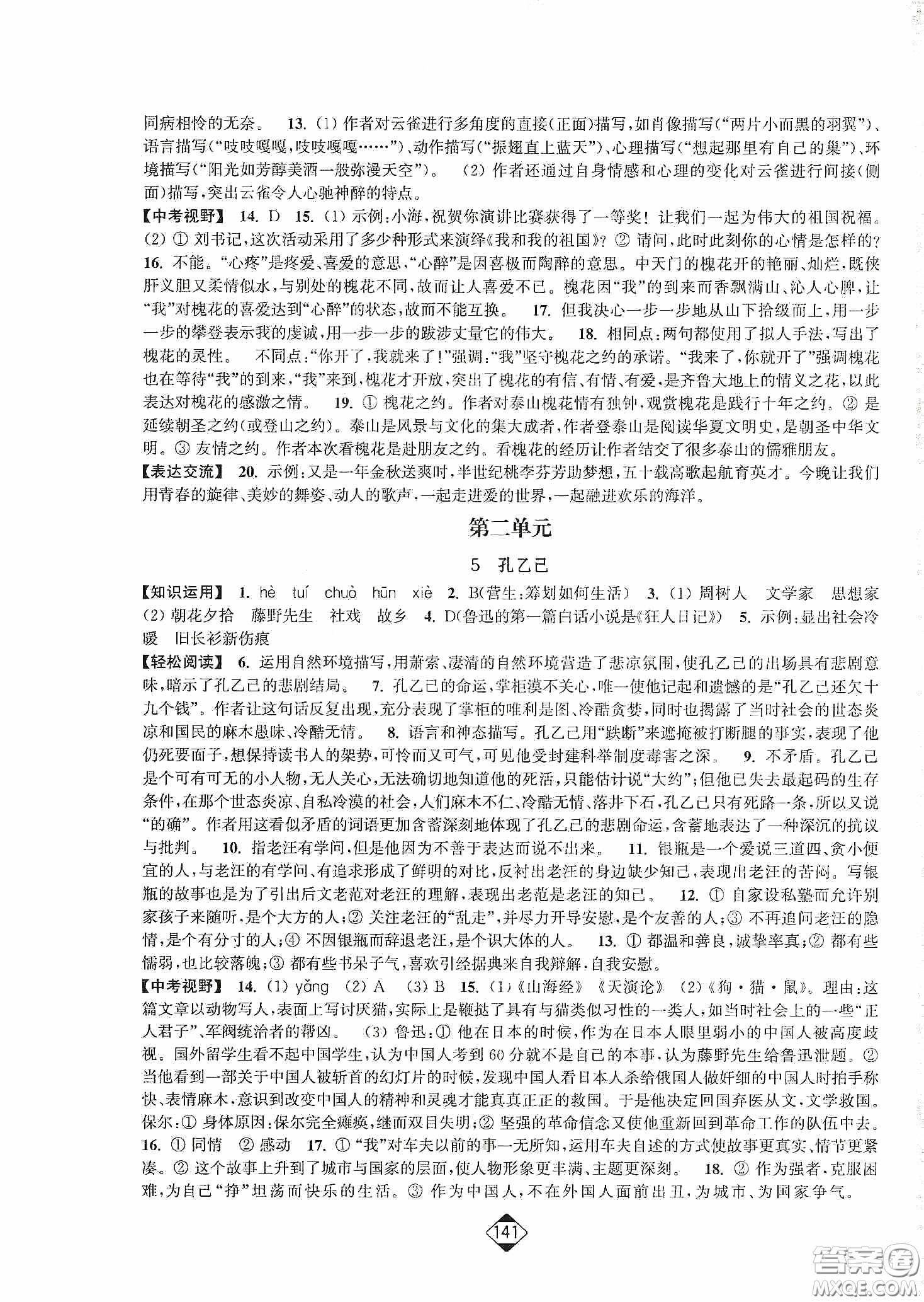 輕松一典2020輕松作業(yè)本九年級(jí)語(yǔ)文下冊(cè)新課標(biāo)人教版答案