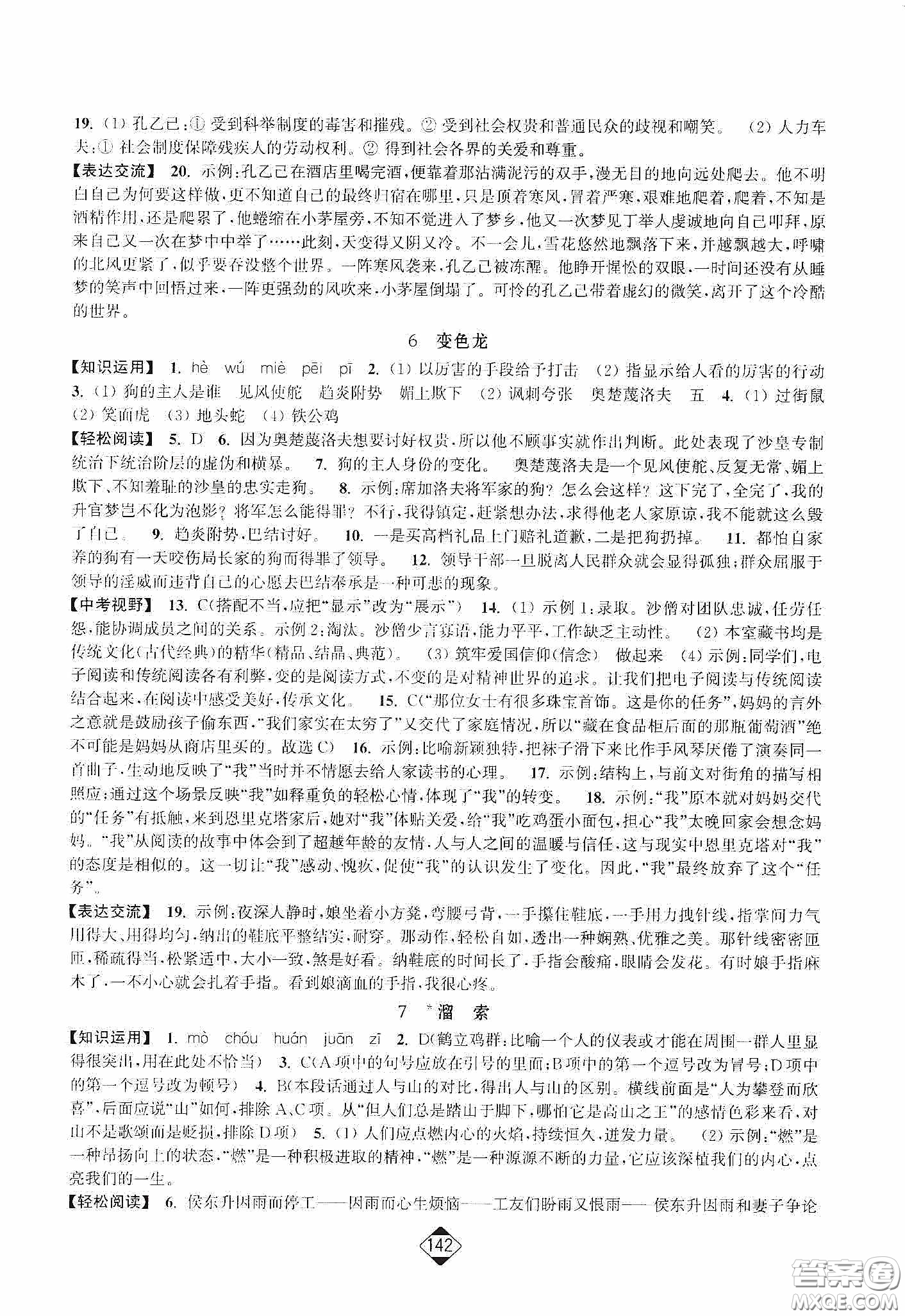輕松一典2020輕松作業(yè)本九年級(jí)語(yǔ)文下冊(cè)新課標(biāo)人教版答案