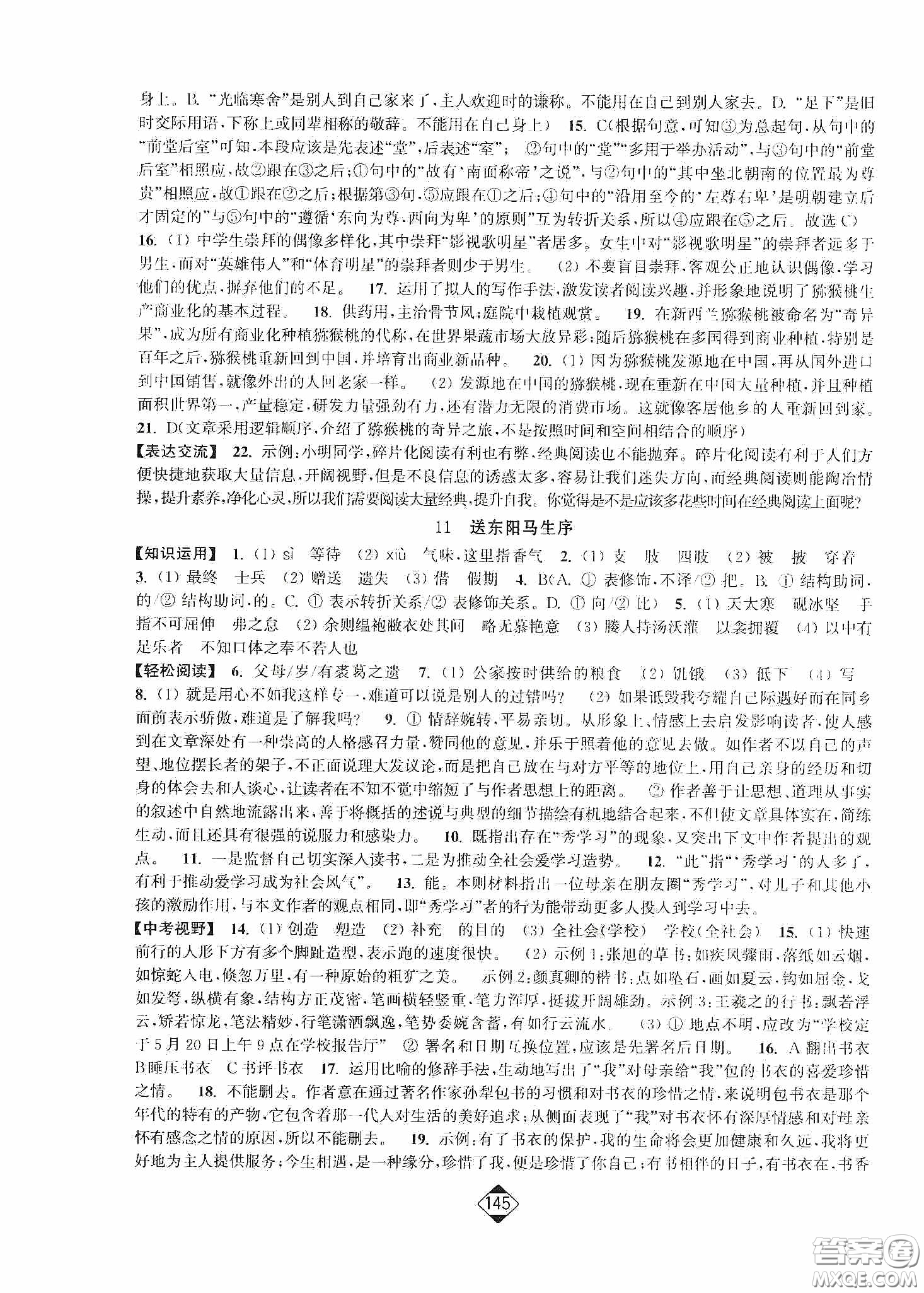 輕松一典2020輕松作業(yè)本九年級(jí)語(yǔ)文下冊(cè)新課標(biāo)人教版答案