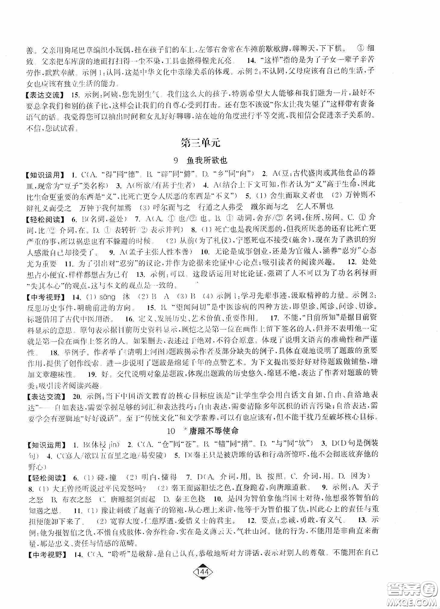 輕松一典2020輕松作業(yè)本九年級(jí)語(yǔ)文下冊(cè)新課標(biāo)人教版答案
