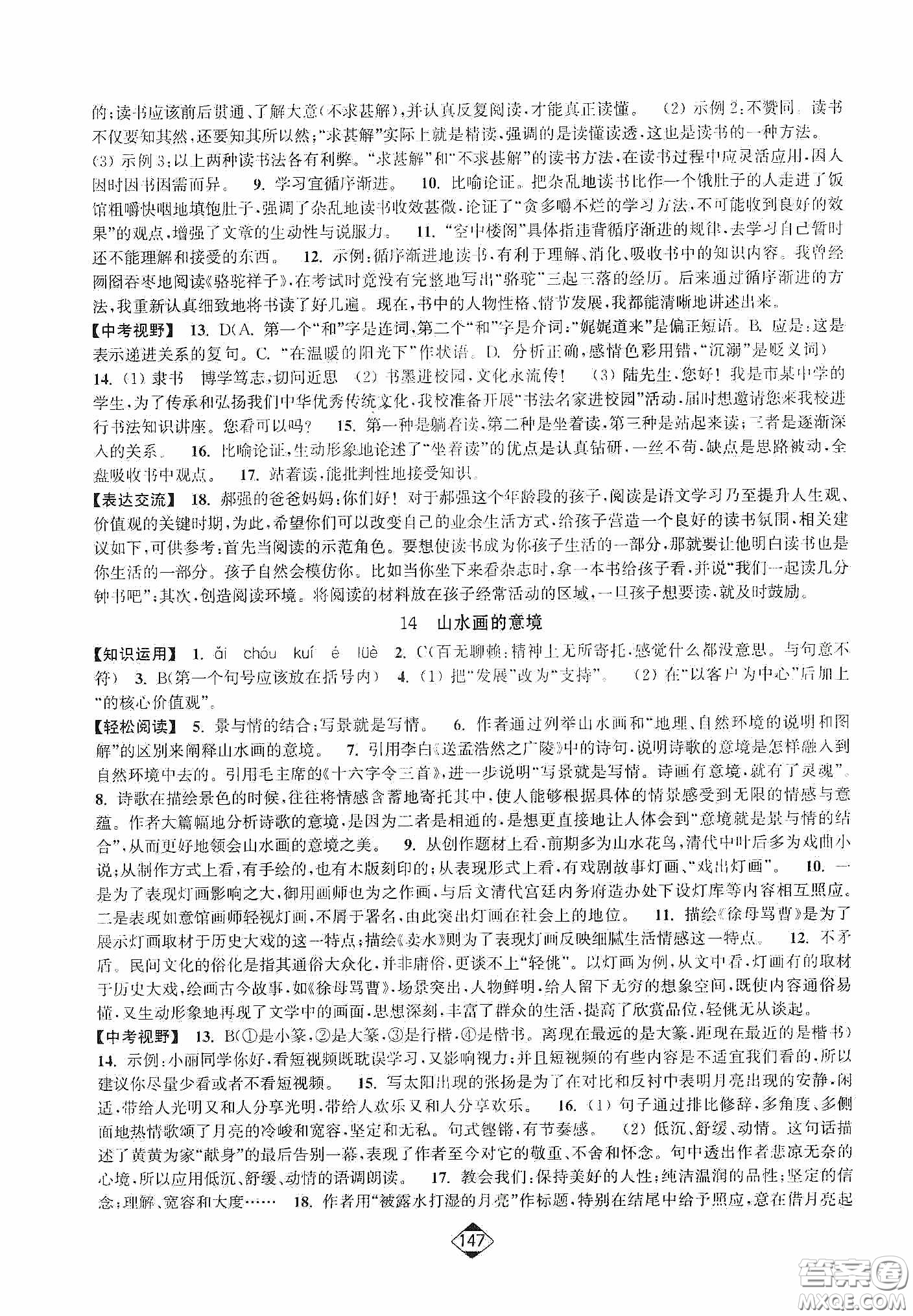 輕松一典2020輕松作業(yè)本九年級(jí)語(yǔ)文下冊(cè)新課標(biāo)人教版答案