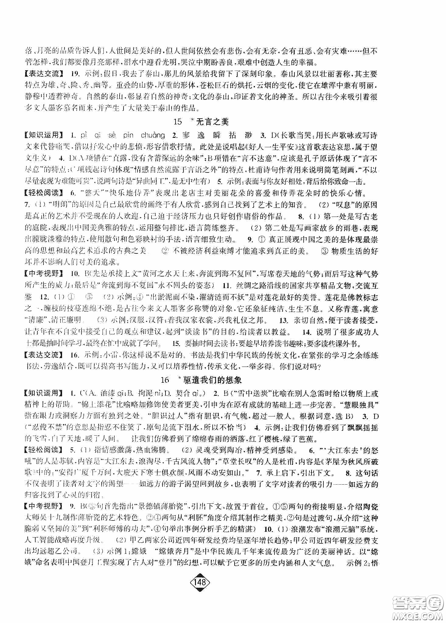 輕松一典2020輕松作業(yè)本九年級(jí)語(yǔ)文下冊(cè)新課標(biāo)人教版答案