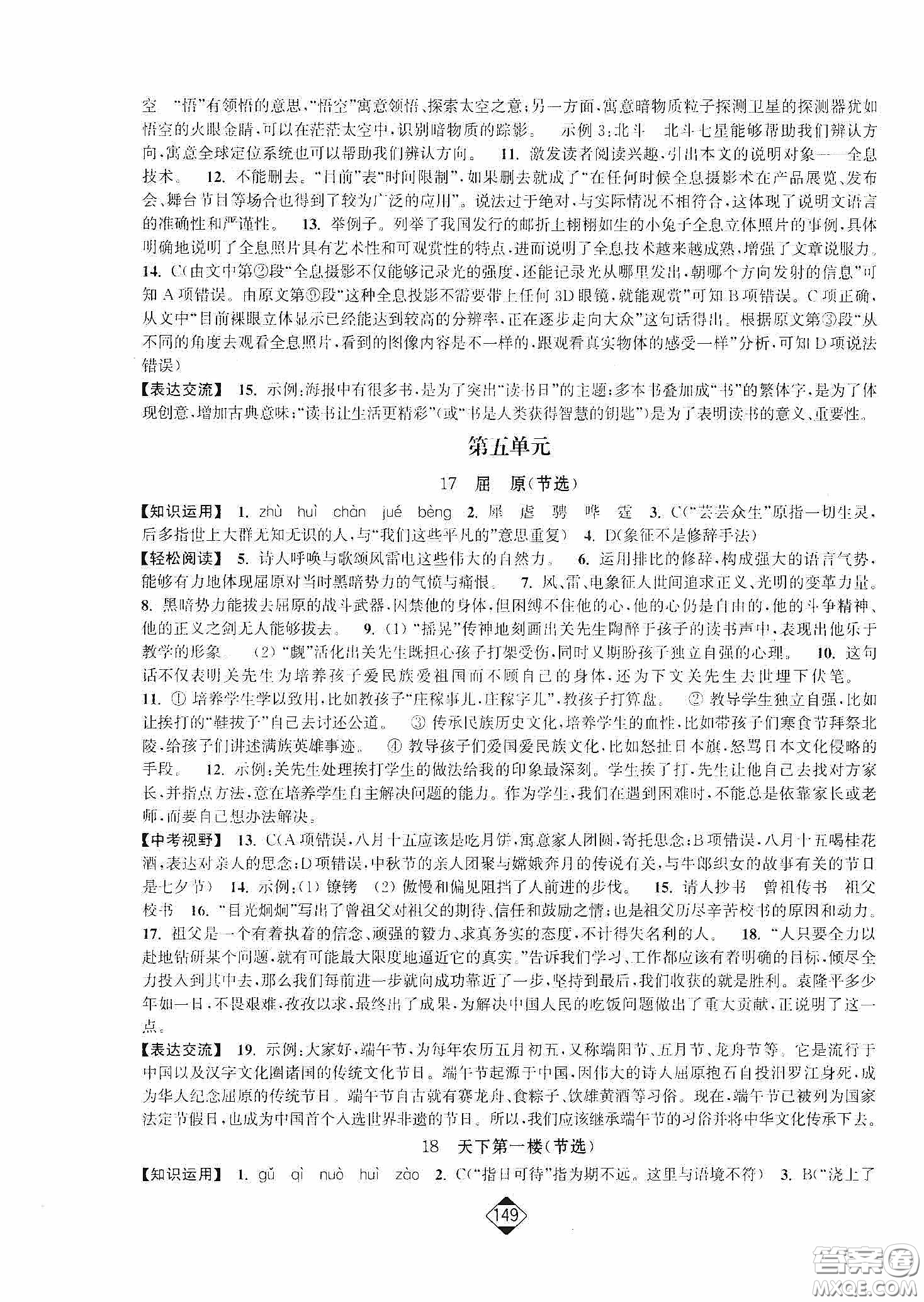 輕松一典2020輕松作業(yè)本九年級(jí)語(yǔ)文下冊(cè)新課標(biāo)人教版答案