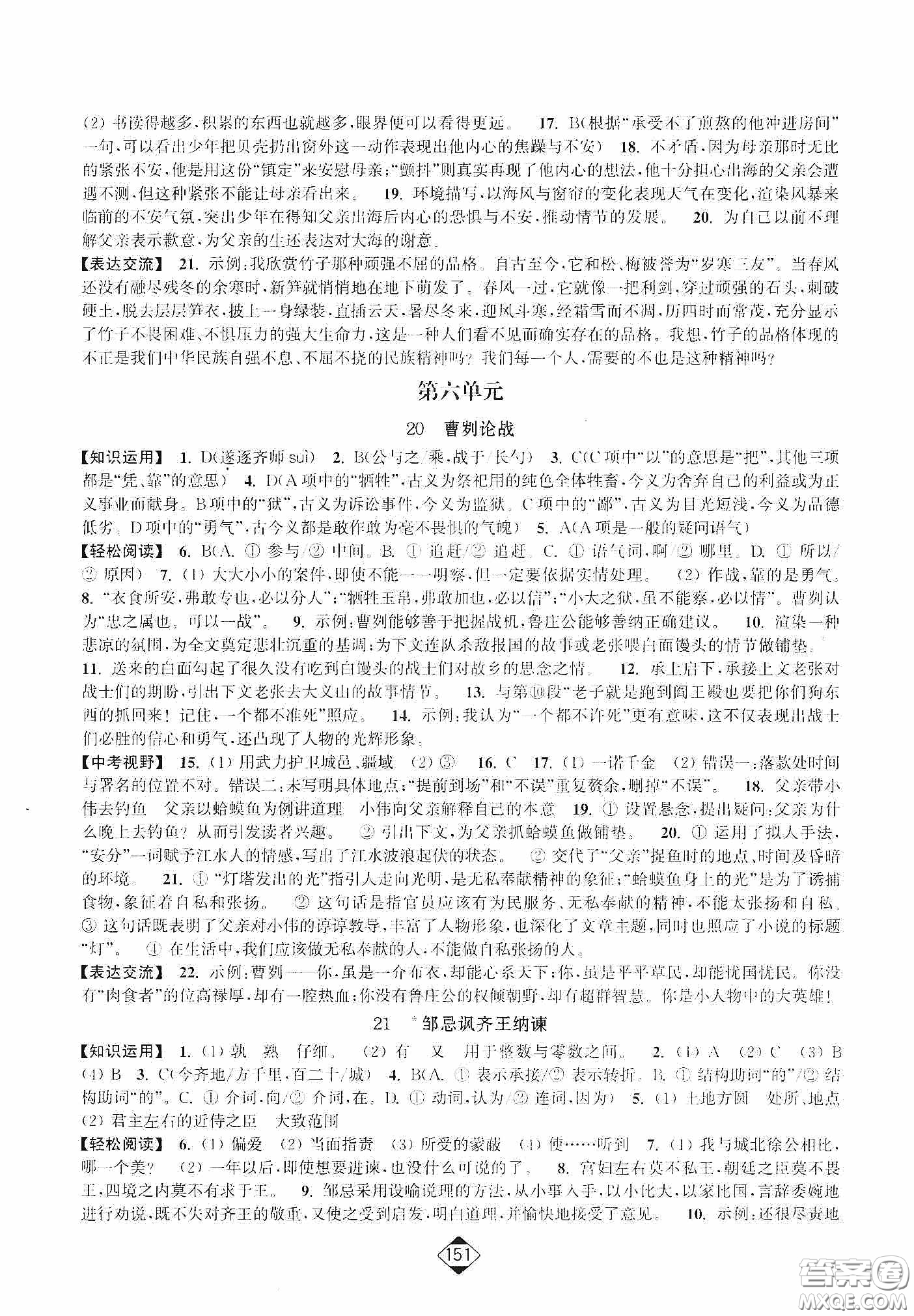 輕松一典2020輕松作業(yè)本九年級(jí)語(yǔ)文下冊(cè)新課標(biāo)人教版答案