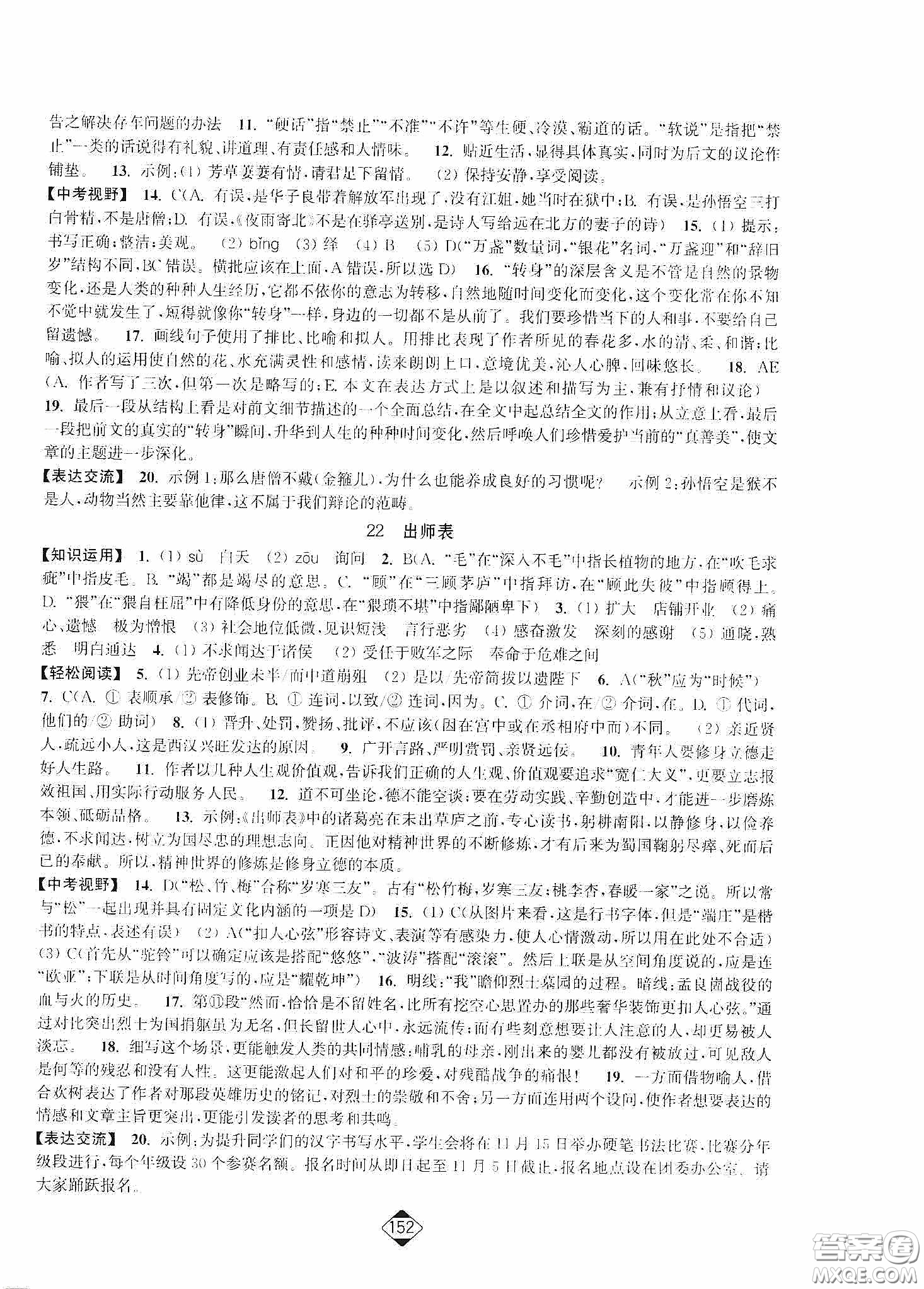 輕松一典2020輕松作業(yè)本九年級(jí)語(yǔ)文下冊(cè)新課標(biāo)人教版答案