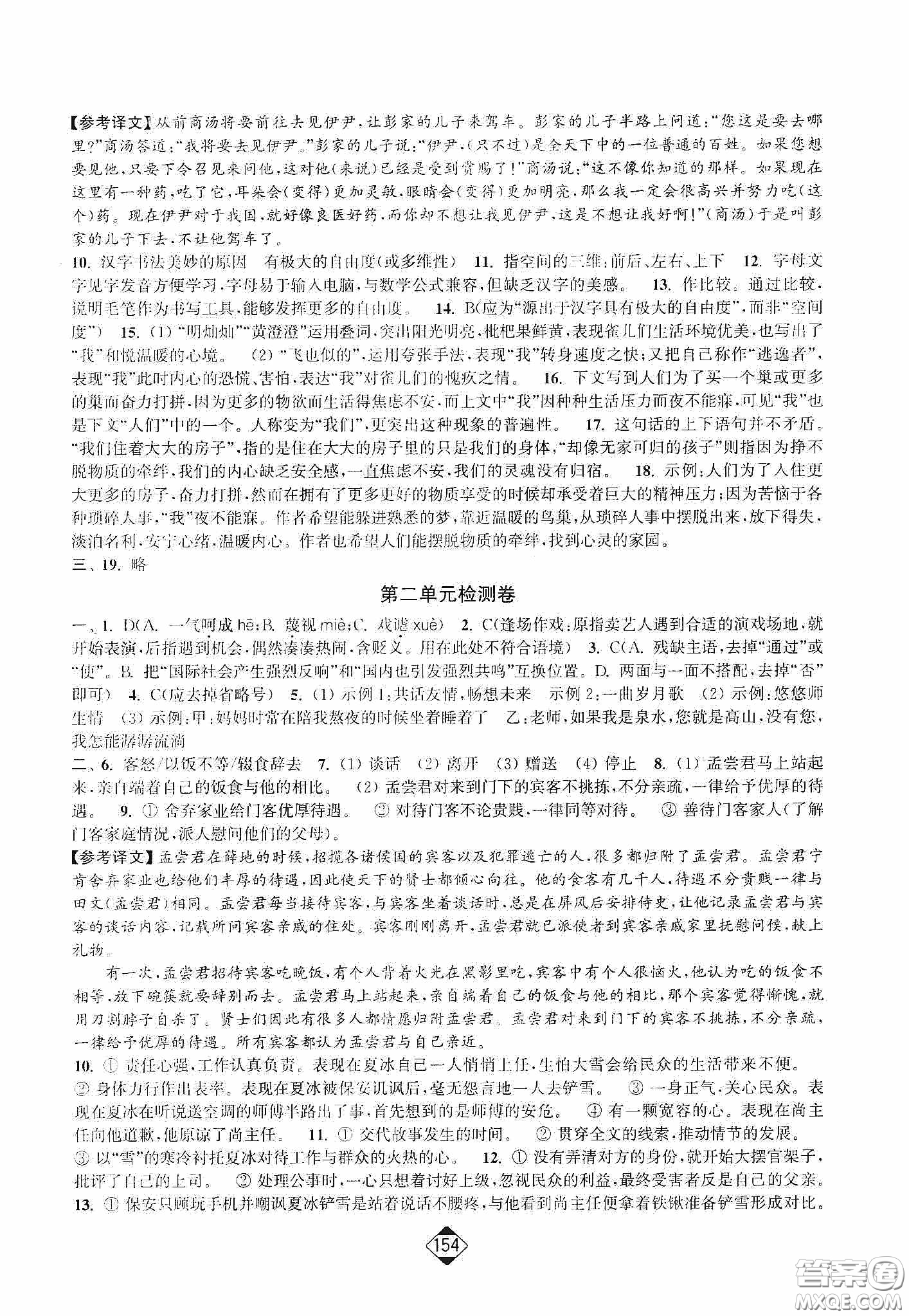 輕松一典2020輕松作業(yè)本九年級(jí)語(yǔ)文下冊(cè)新課標(biāo)人教版答案