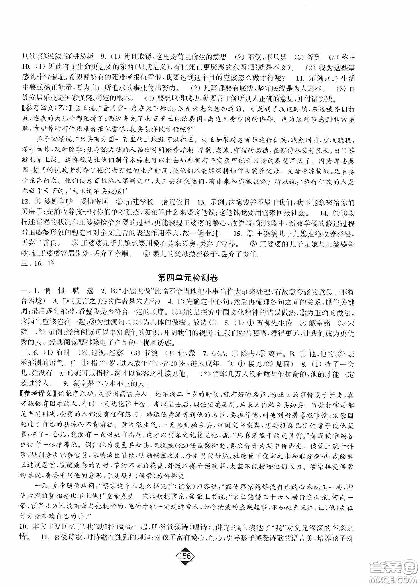輕松一典2020輕松作業(yè)本九年級(jí)語(yǔ)文下冊(cè)新課標(biāo)人教版答案