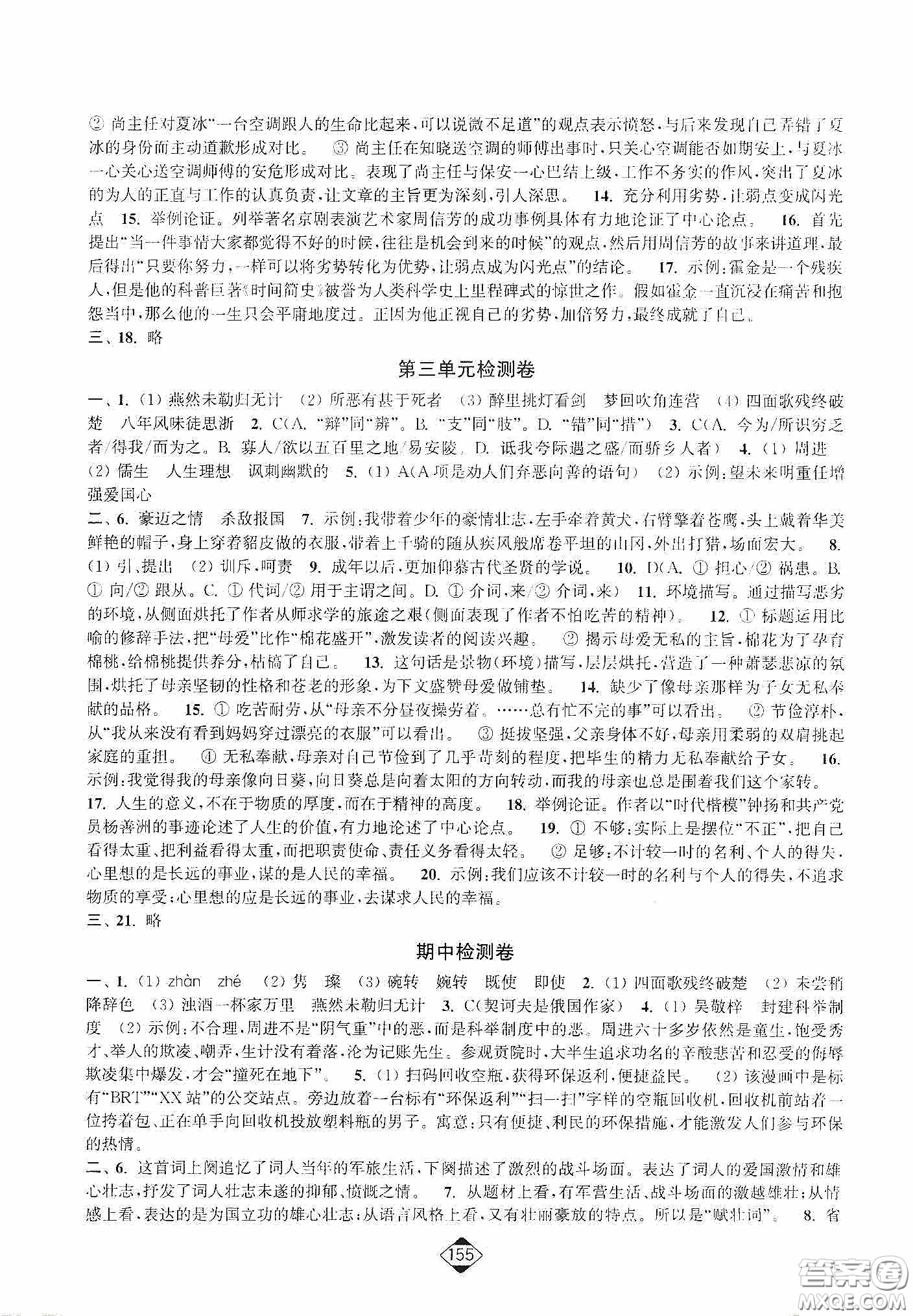 輕松一典2020輕松作業(yè)本九年級(jí)語(yǔ)文下冊(cè)新課標(biāo)人教版答案