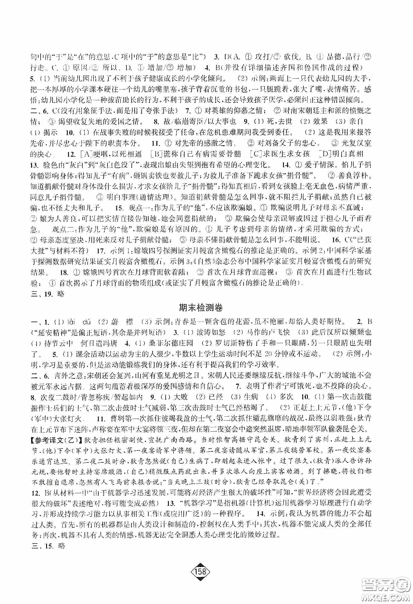 輕松一典2020輕松作業(yè)本九年級(jí)語(yǔ)文下冊(cè)新課標(biāo)人教版答案