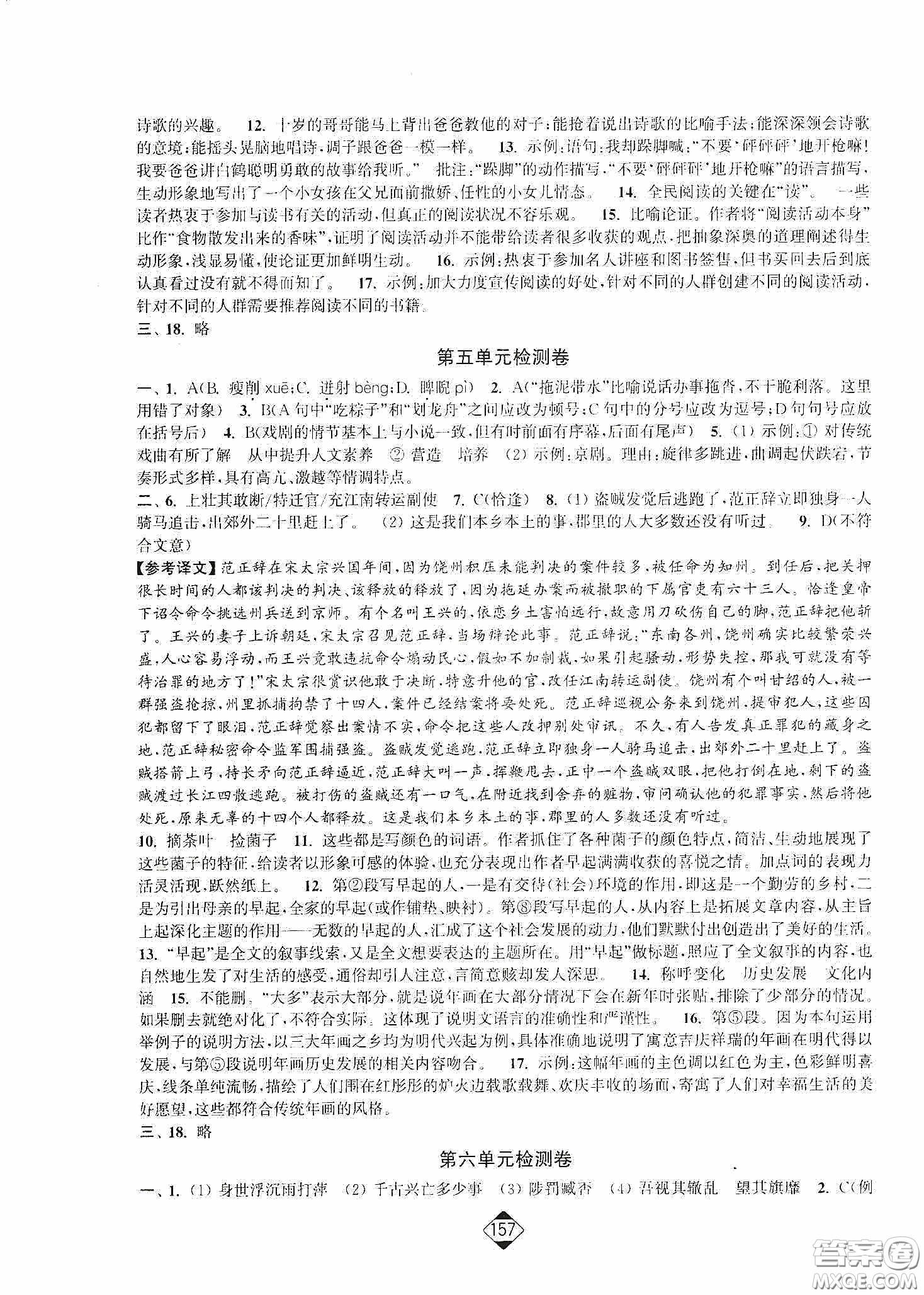 輕松一典2020輕松作業(yè)本九年級(jí)語(yǔ)文下冊(cè)新課標(biāo)人教版答案