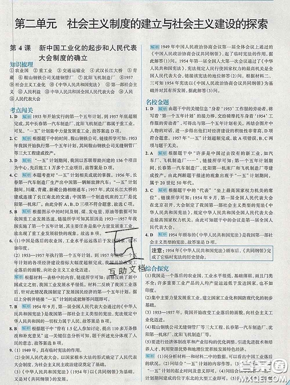 現(xiàn)代教育出版社2020新版走向中考考場八年級歷史下冊人教版答案