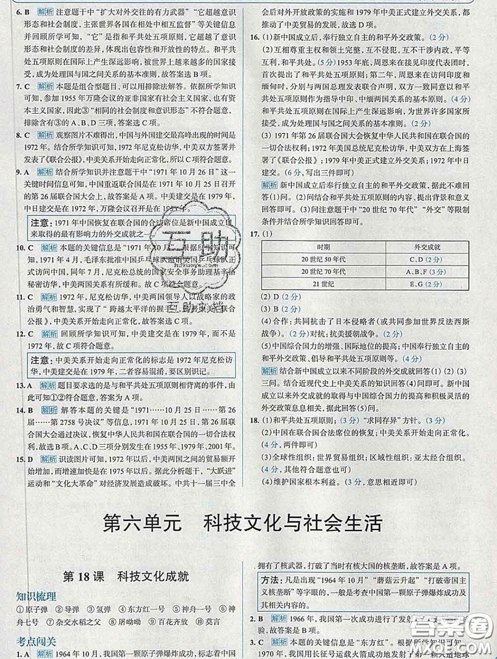 現(xiàn)代教育出版社2020新版走向中考考場八年級歷史下冊人教版答案