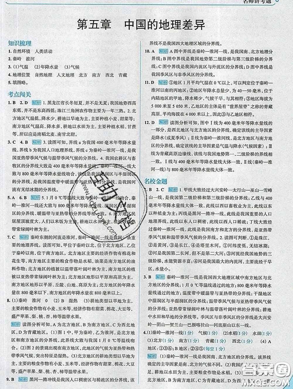 現(xiàn)代教育出版社2020新版走向中考考場八年級地理下冊人教版答案