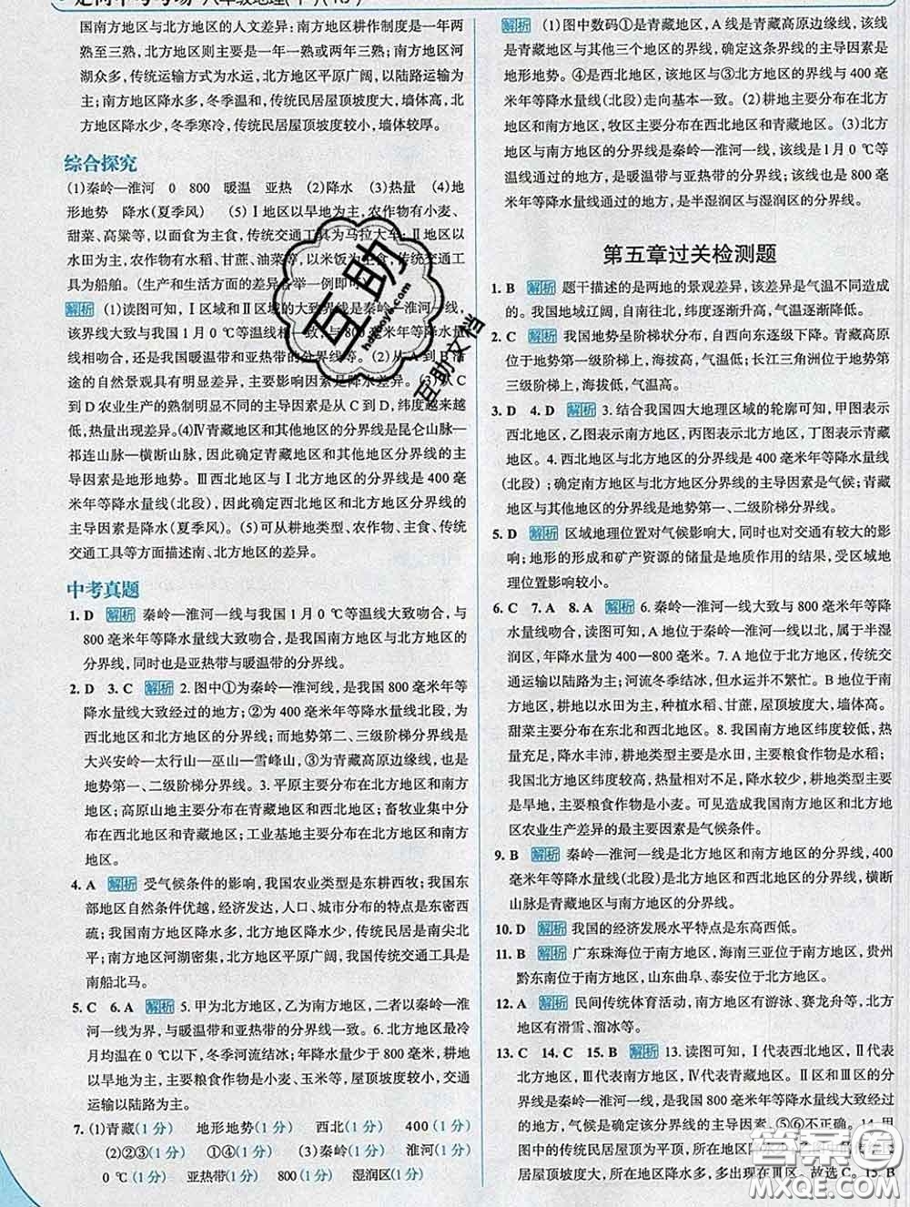 現(xiàn)代教育出版社2020新版走向中考考場八年級地理下冊人教版答案