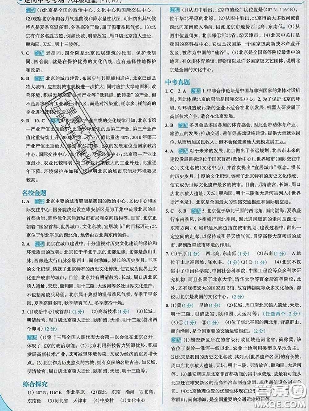 現(xiàn)代教育出版社2020新版走向中考考場八年級地理下冊人教版答案