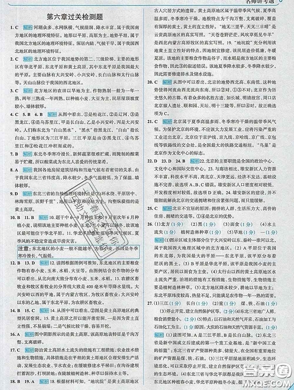 現(xiàn)代教育出版社2020新版走向中考考場八年級地理下冊人教版答案