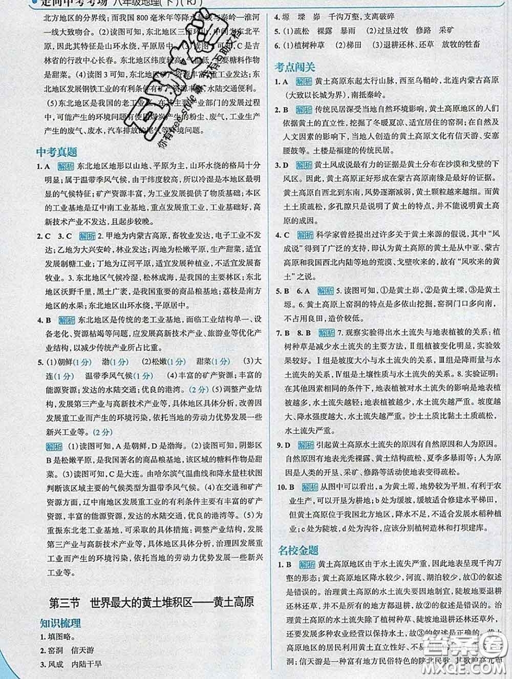 現(xiàn)代教育出版社2020新版走向中考考場八年級地理下冊人教版答案