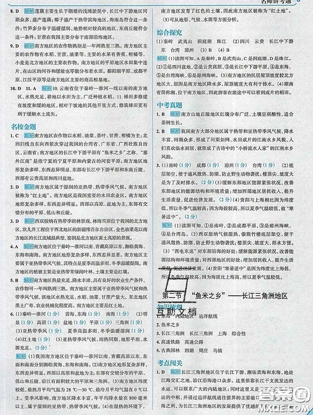 現(xiàn)代教育出版社2020新版走向中考考場八年級地理下冊人教版答案