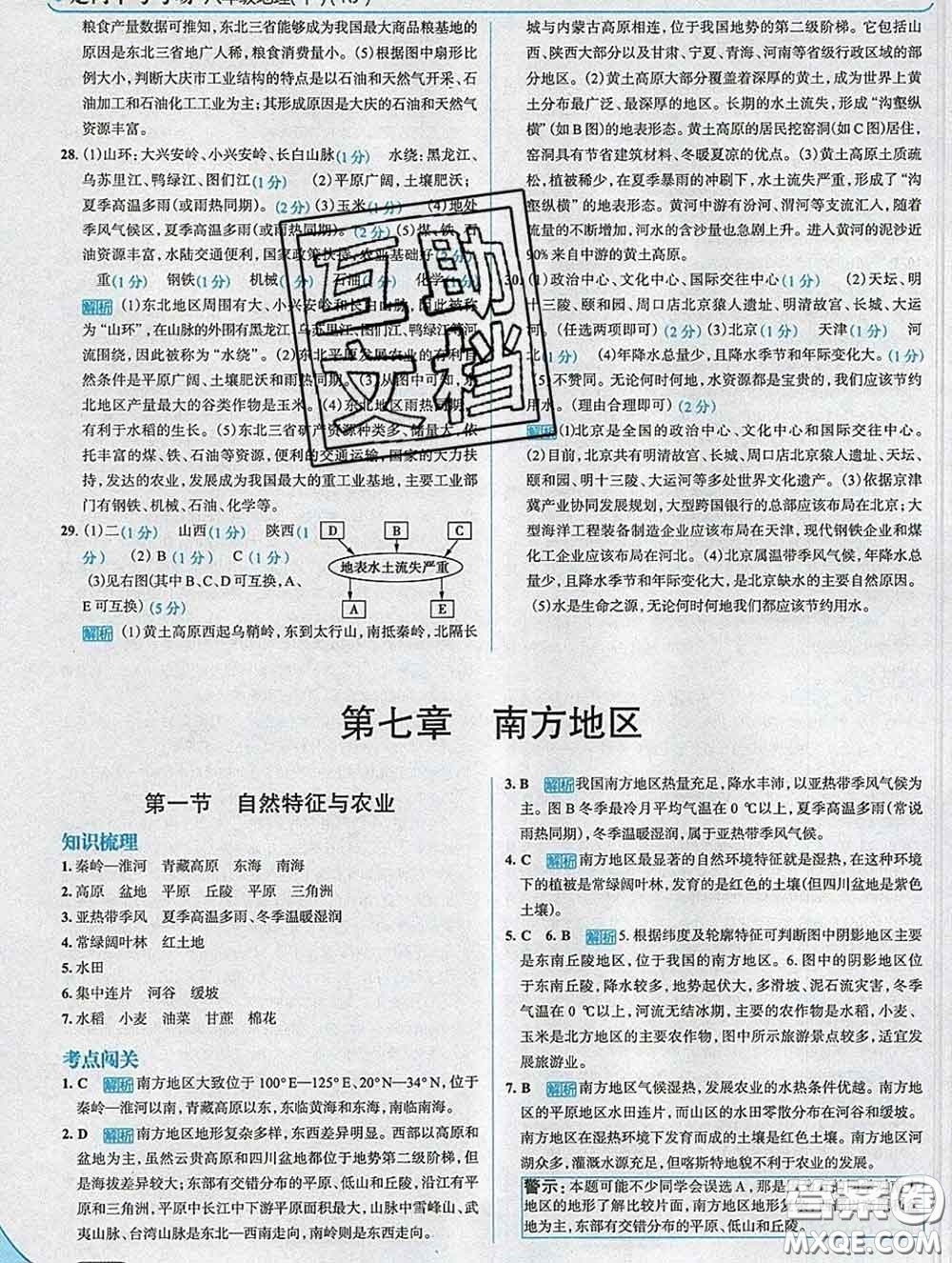 現(xiàn)代教育出版社2020新版走向中考考場八年級地理下冊人教版答案