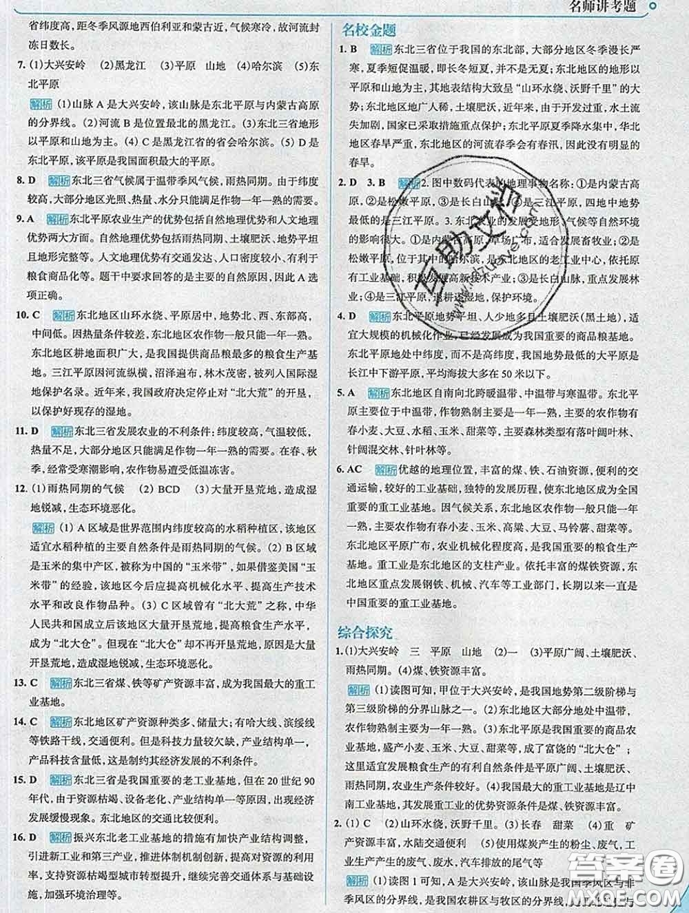 現(xiàn)代教育出版社2020新版走向中考考場八年級地理下冊人教版答案