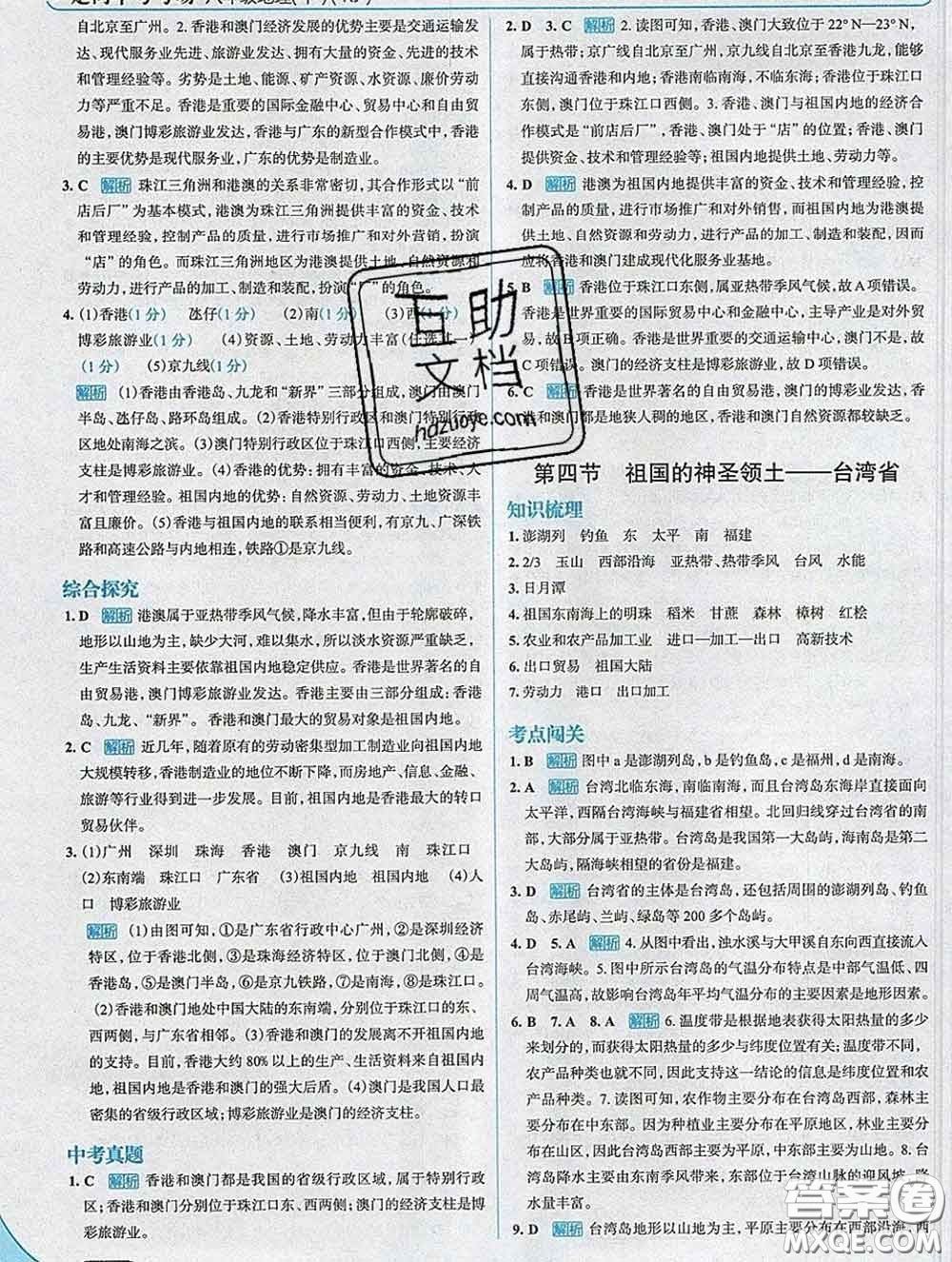 現(xiàn)代教育出版社2020新版走向中考考場八年級地理下冊人教版答案