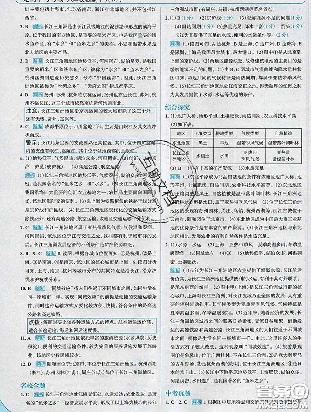 現(xiàn)代教育出版社2020新版走向中考考場八年級地理下冊人教版答案