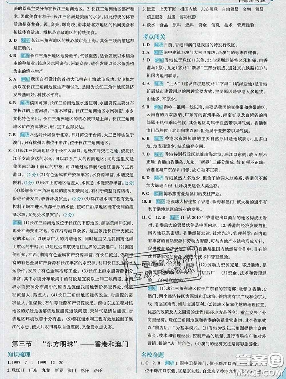現(xiàn)代教育出版社2020新版走向中考考場八年級地理下冊人教版答案