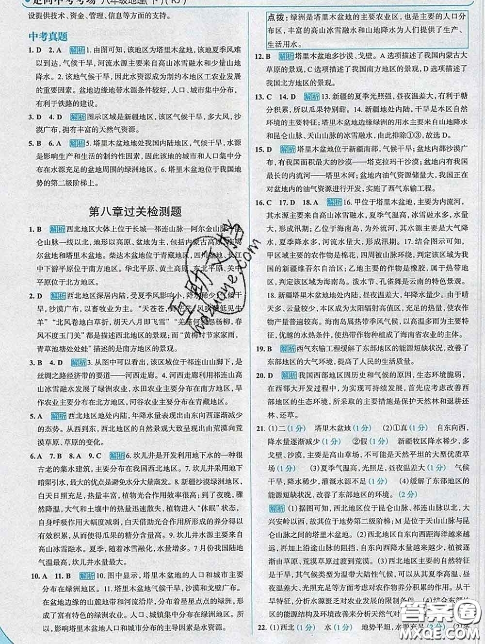 現(xiàn)代教育出版社2020新版走向中考考場八年級地理下冊人教版答案