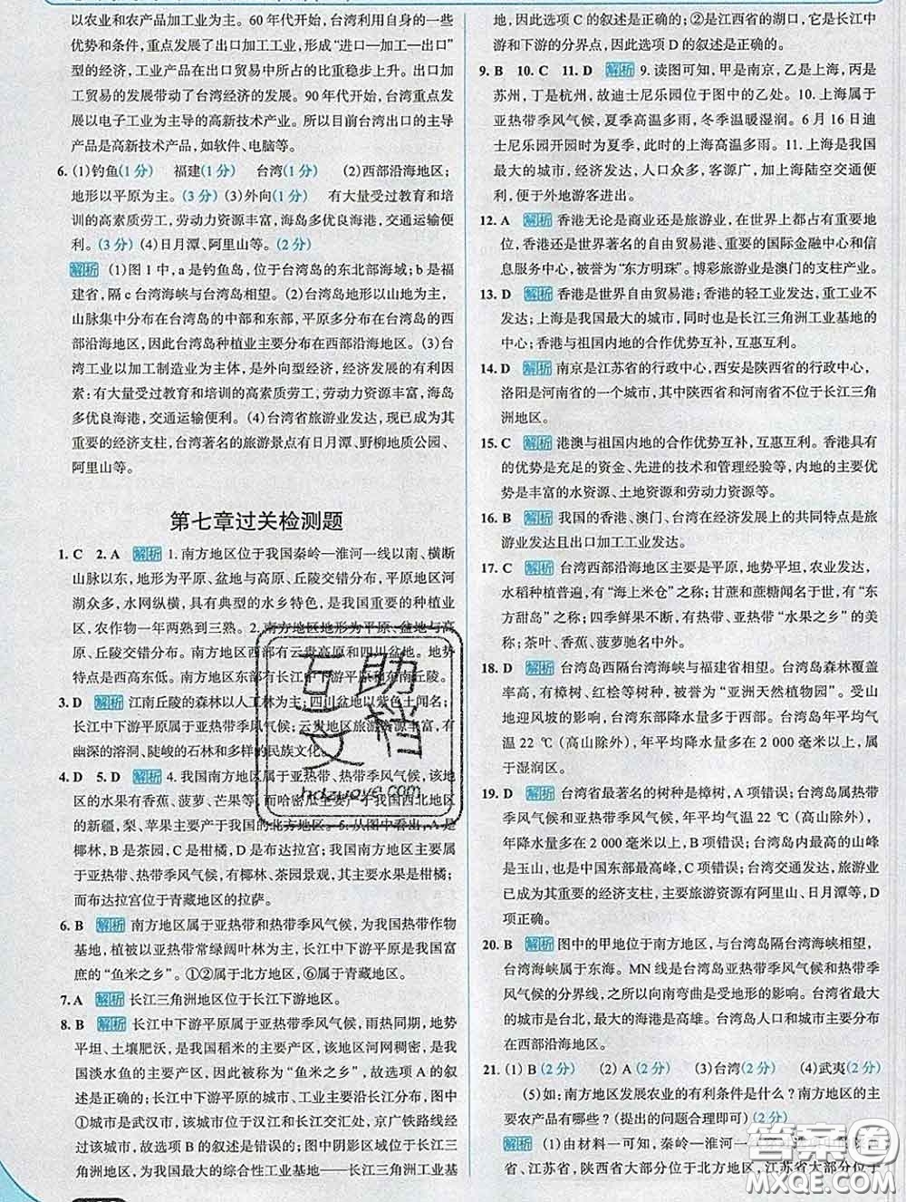 現(xiàn)代教育出版社2020新版走向中考考場八年級地理下冊人教版答案