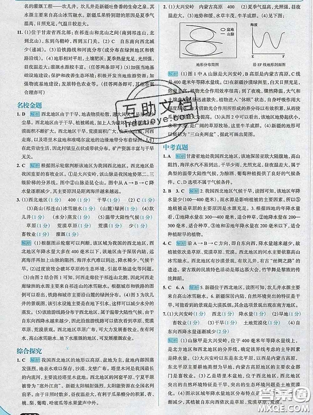 現(xiàn)代教育出版社2020新版走向中考考場八年級地理下冊人教版答案