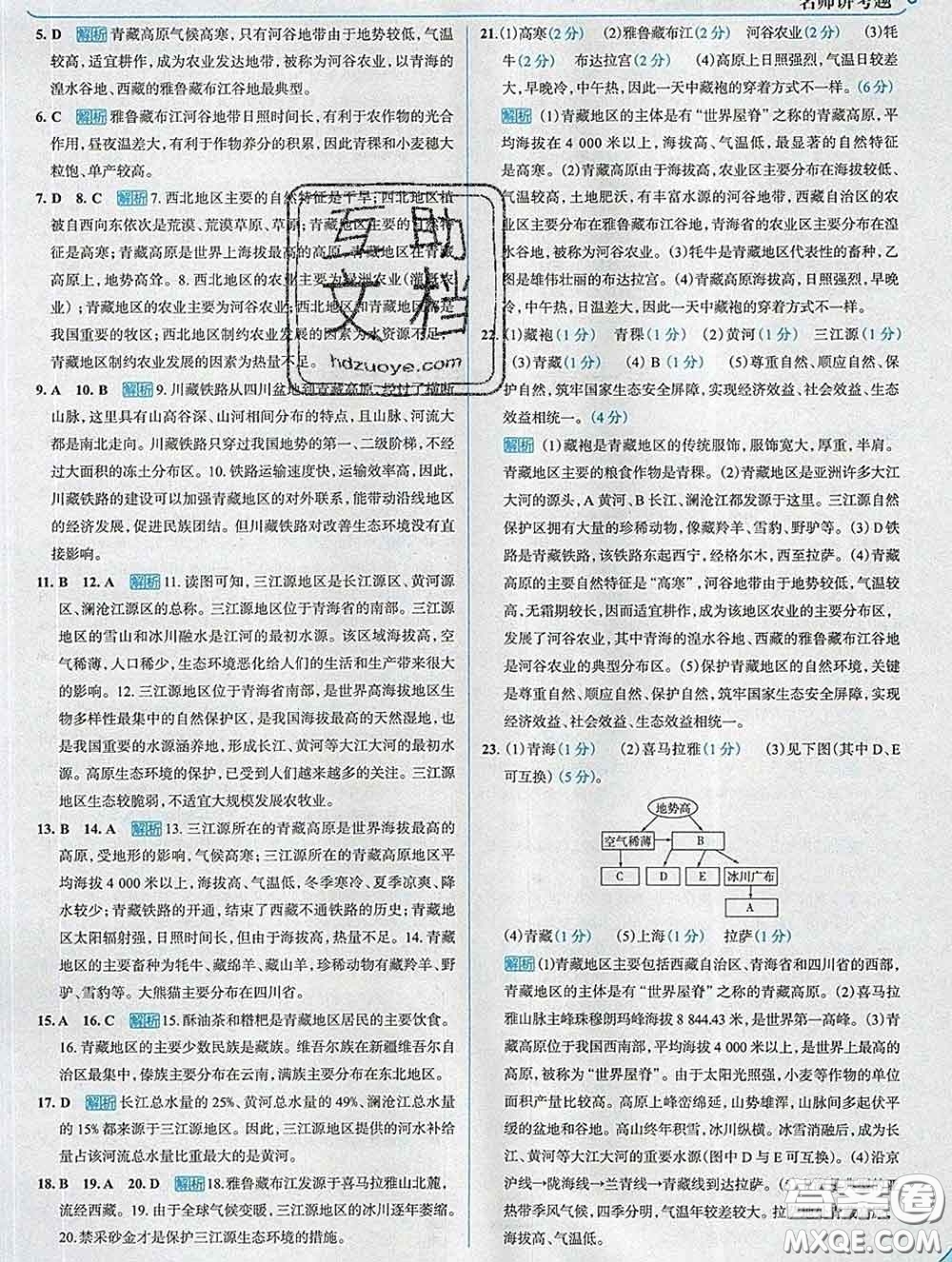 現(xiàn)代教育出版社2020新版走向中考考場八年級地理下冊人教版答案